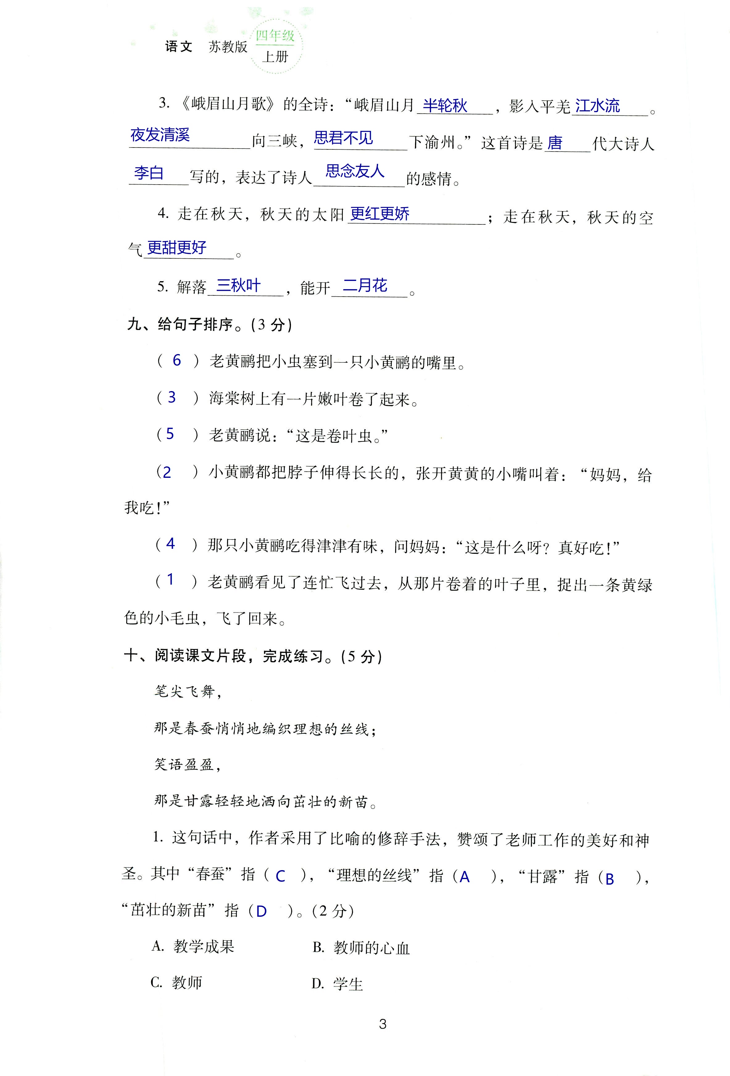 2018年云南省标准教辅同步指导训练与检测四年级语文苏教版 第67页