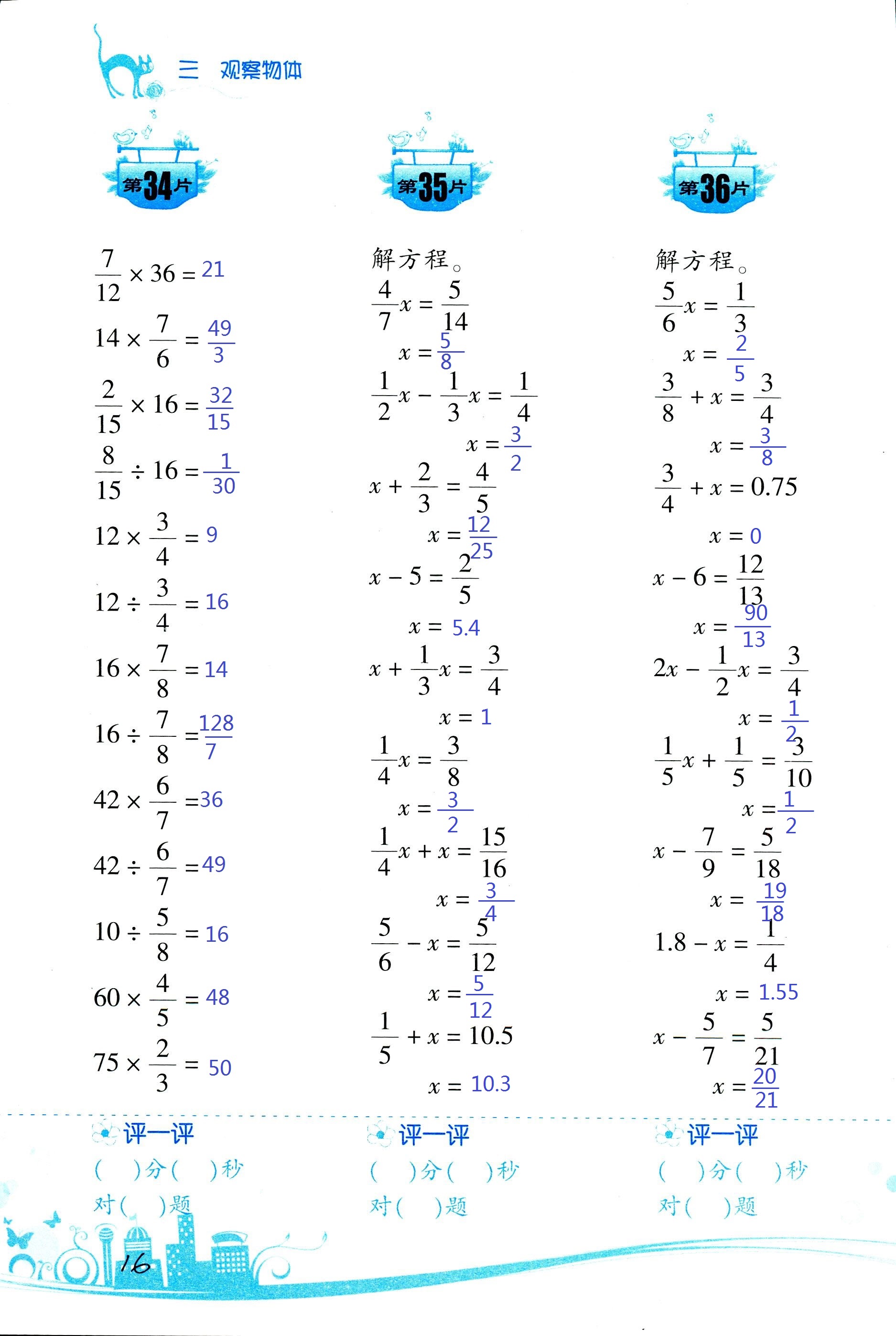 2017年口算训练六年级数学上北师大版双色升级版 第16页