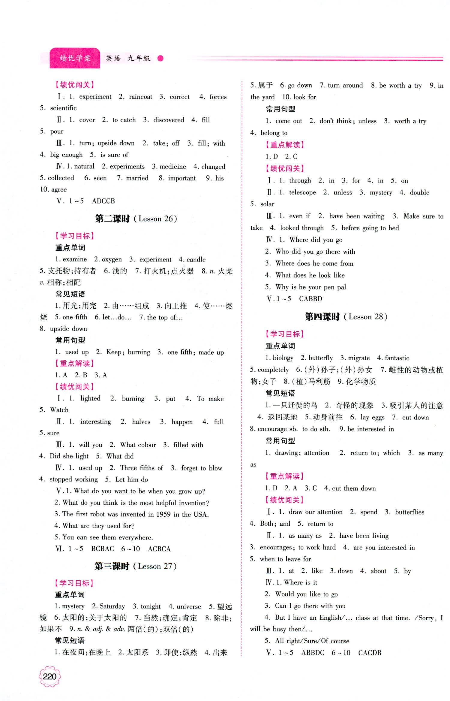 2018年績(jī)優(yōu)學(xué)案九年級(jí)英語(yǔ)冀教版 第14頁(yè)