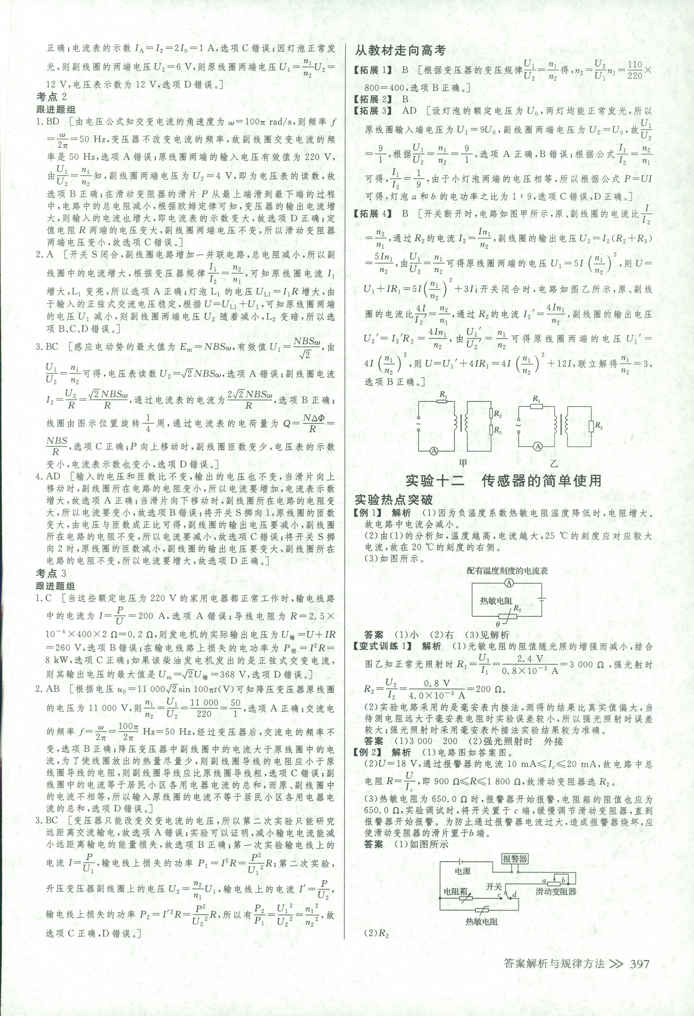 2018年创新设计高考总复习高三年级物理其它 第44页