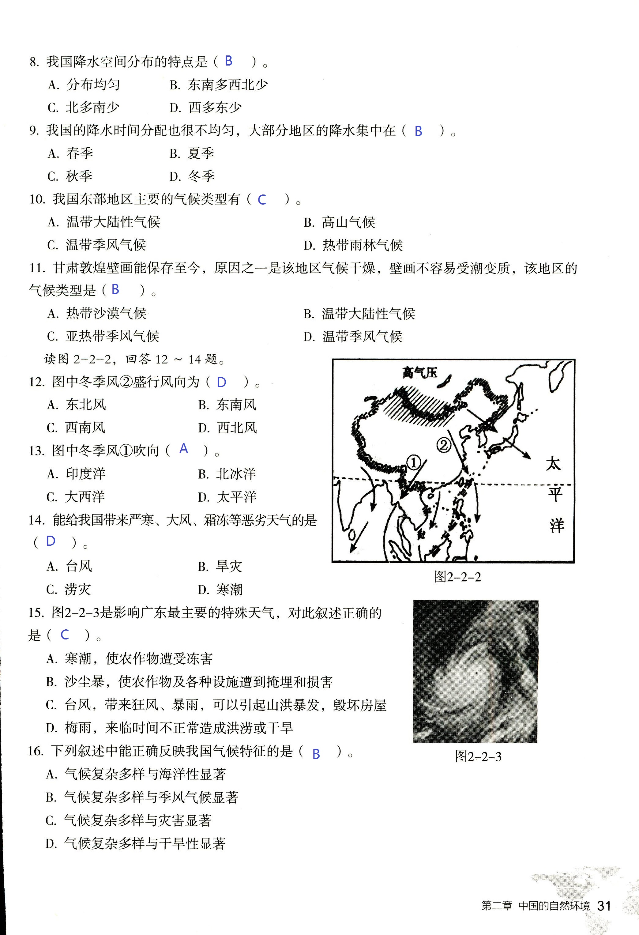 2017年知识与能力训练八年级地理湘教版 第31页