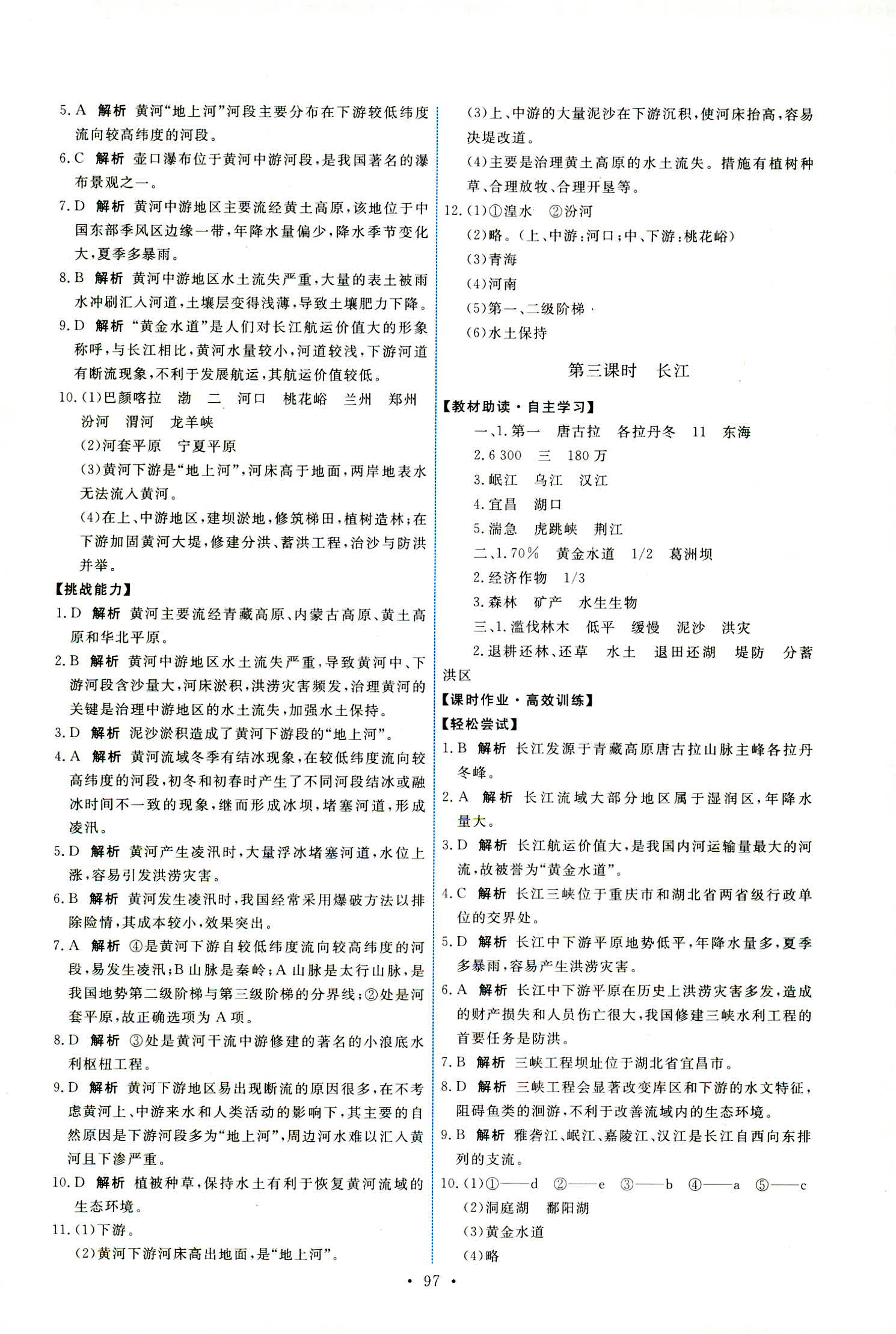 2018年能力培養(yǎng)與測(cè)試七年級(jí)地理上冊(cè)中圖版 第15頁(yè)