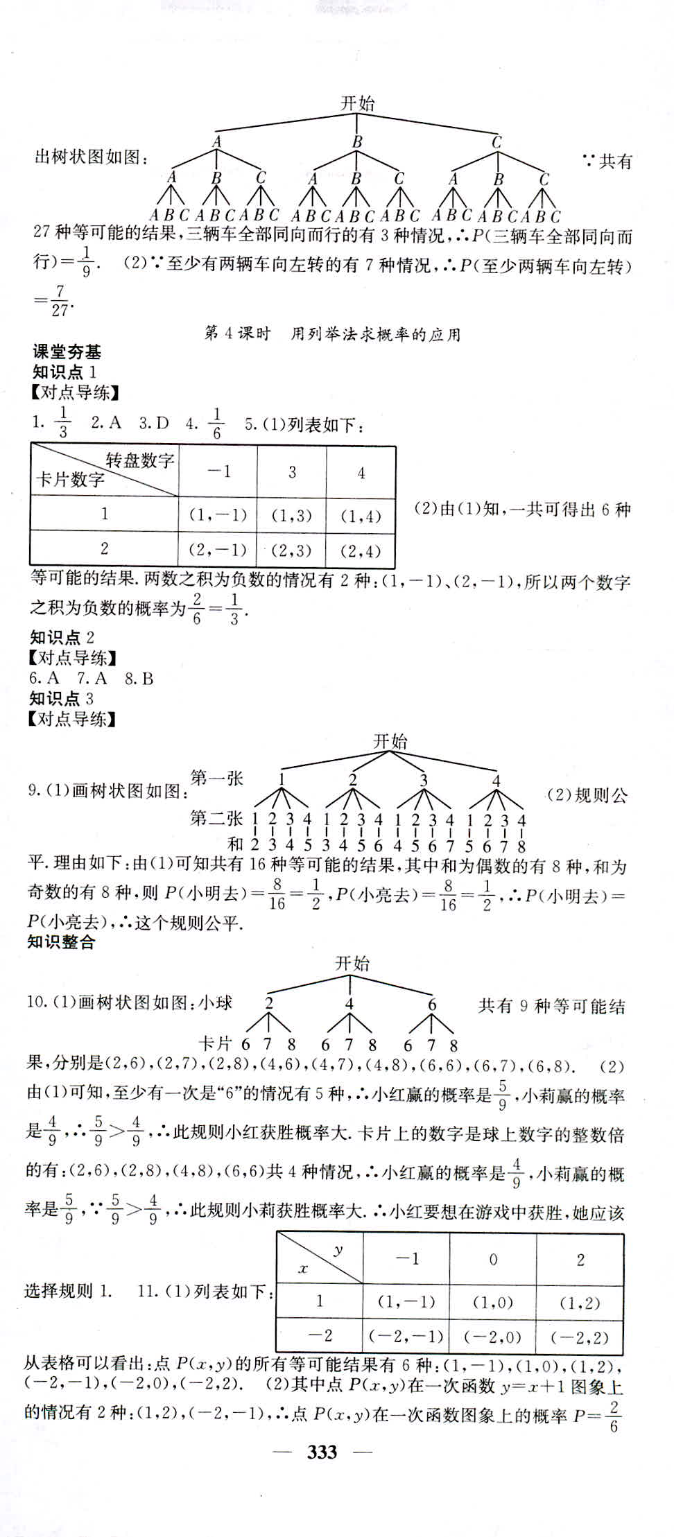 2018年名校課堂內(nèi)外九年級數(shù)學(xué)人教版 第47頁