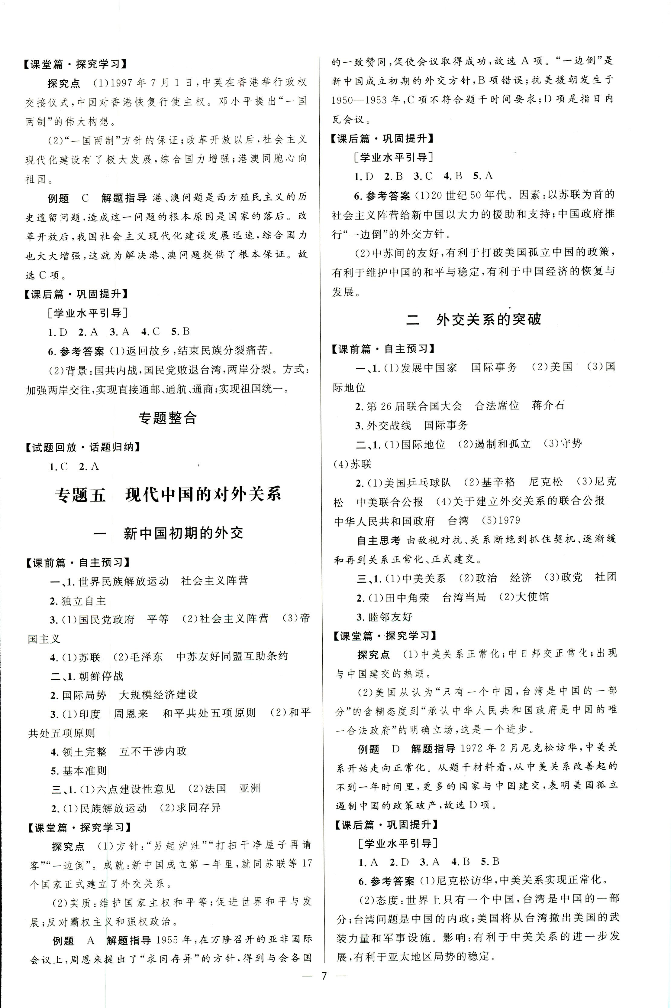 2018年高中同步學(xué)考優(yōu)化設(shè)計歷史必修1人教版 第7頁