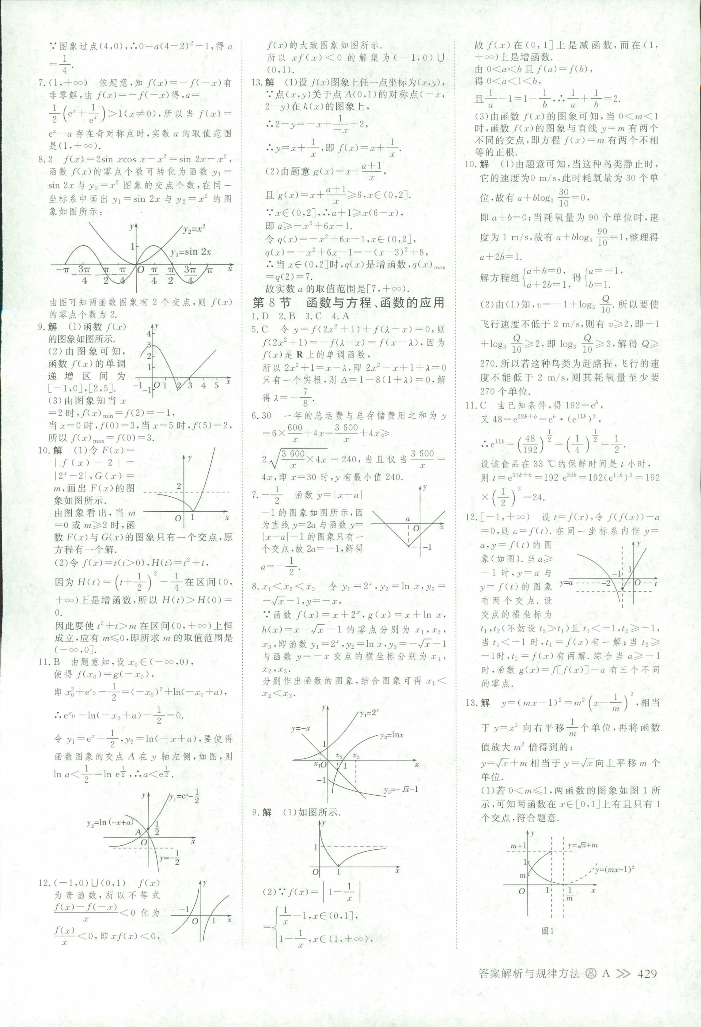 2018年創(chuàng)新設(shè)計(jì)高考總復(fù)習(xí)高三年級(jí)數(shù)學(xué)其它 第52頁(yè)