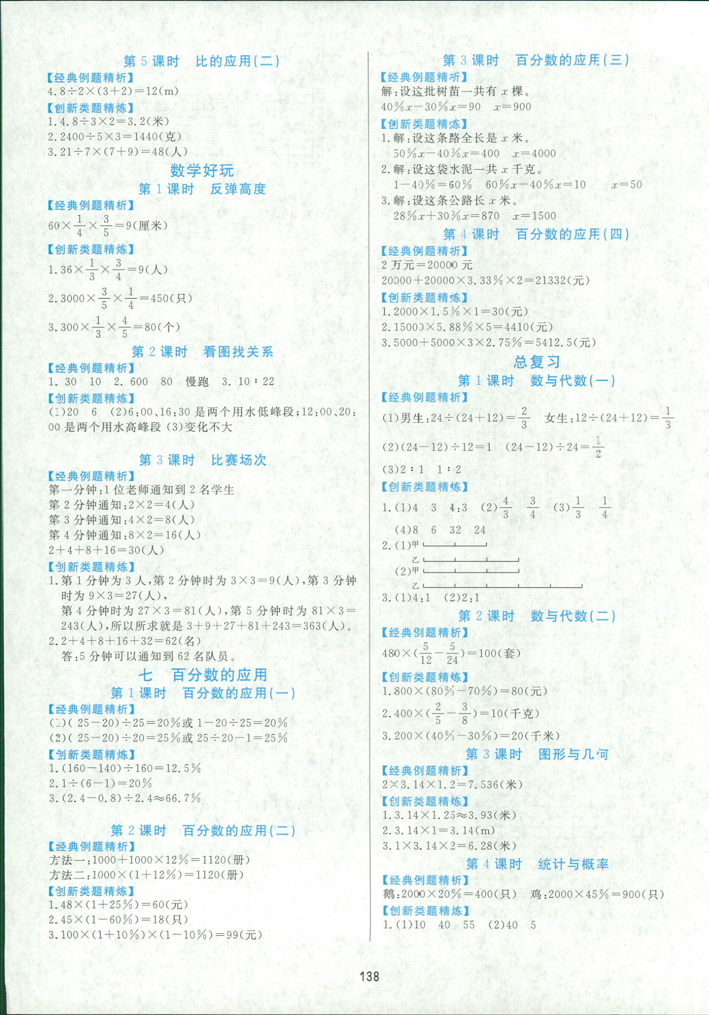 2018年黃岡名師天天練六年級數(shù)學人教版 第16頁