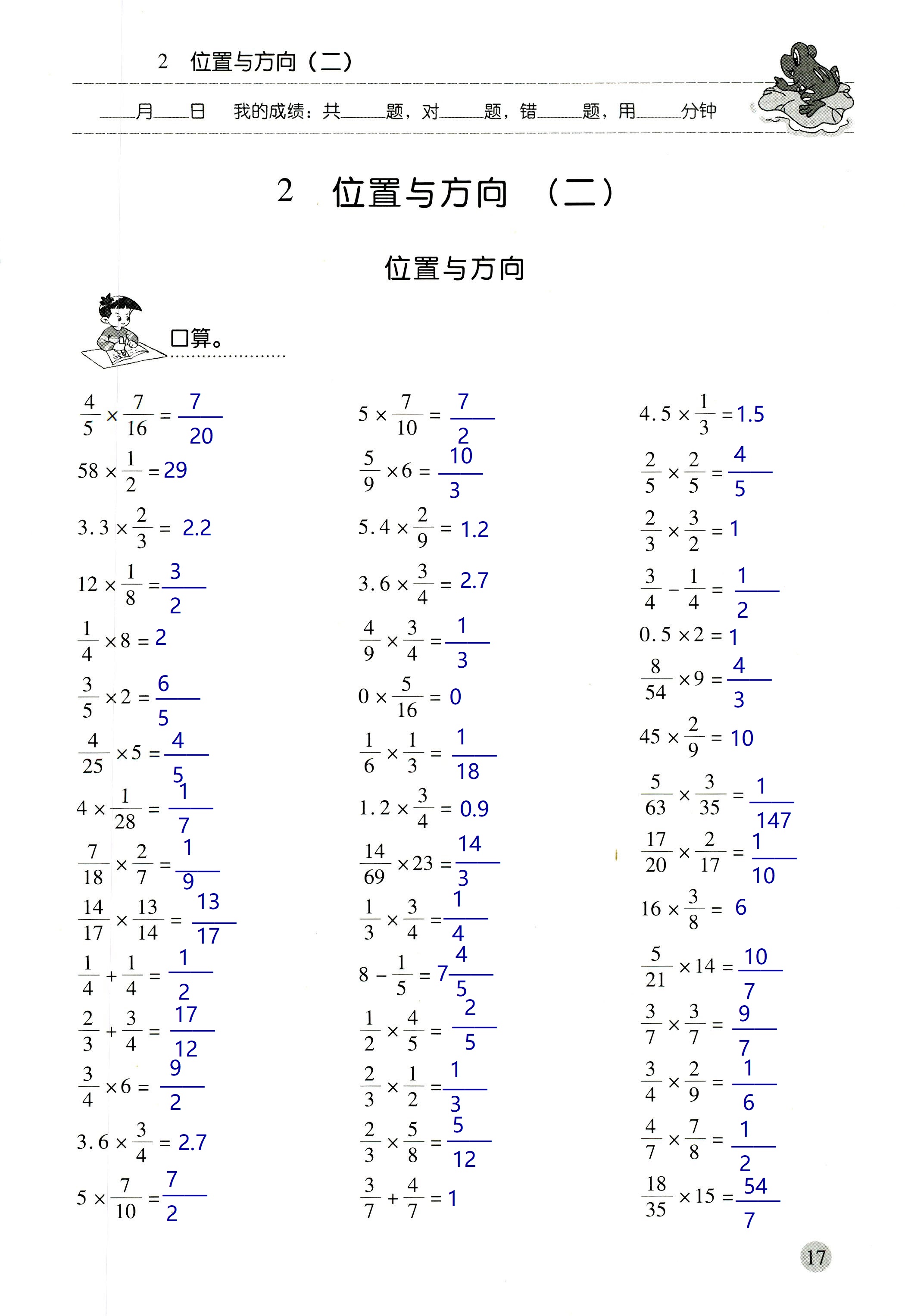 2018年晨光全優(yōu)口算應(yīng)用題天天練六年級(jí)數(shù)學(xué)人教版 第17頁(yè)