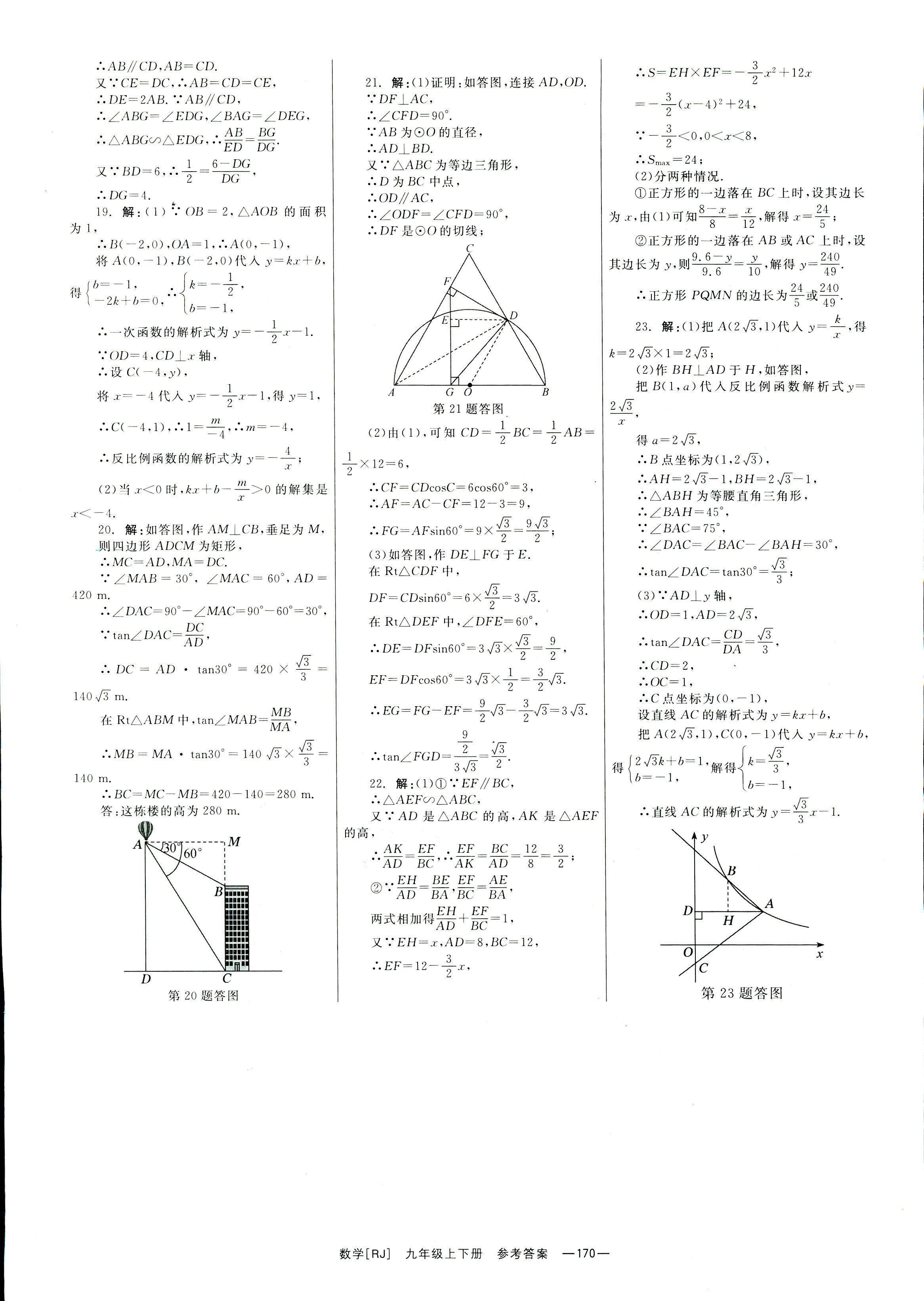 2018年全效學(xué)習(xí)學(xué)案導(dǎo)學(xué)設(shè)計(jì)九年級(jí)數(shù)學(xué)人教版 第31頁(yè)