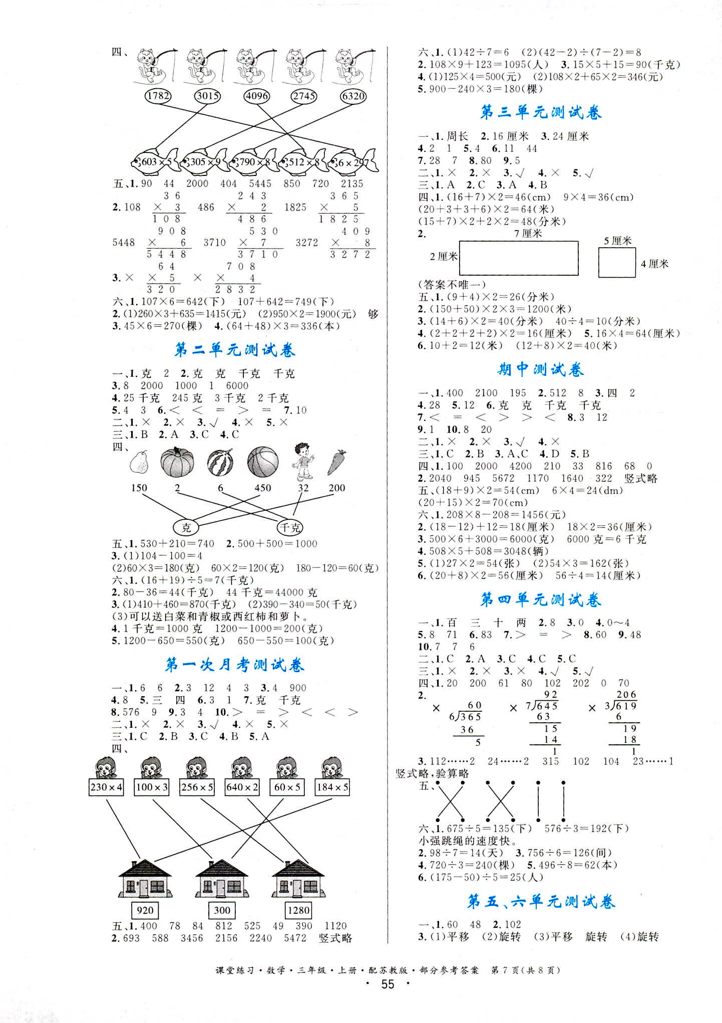 2018年全能測控課堂練習(xí)三年級數(shù)學(xué)蘇教版 第6頁