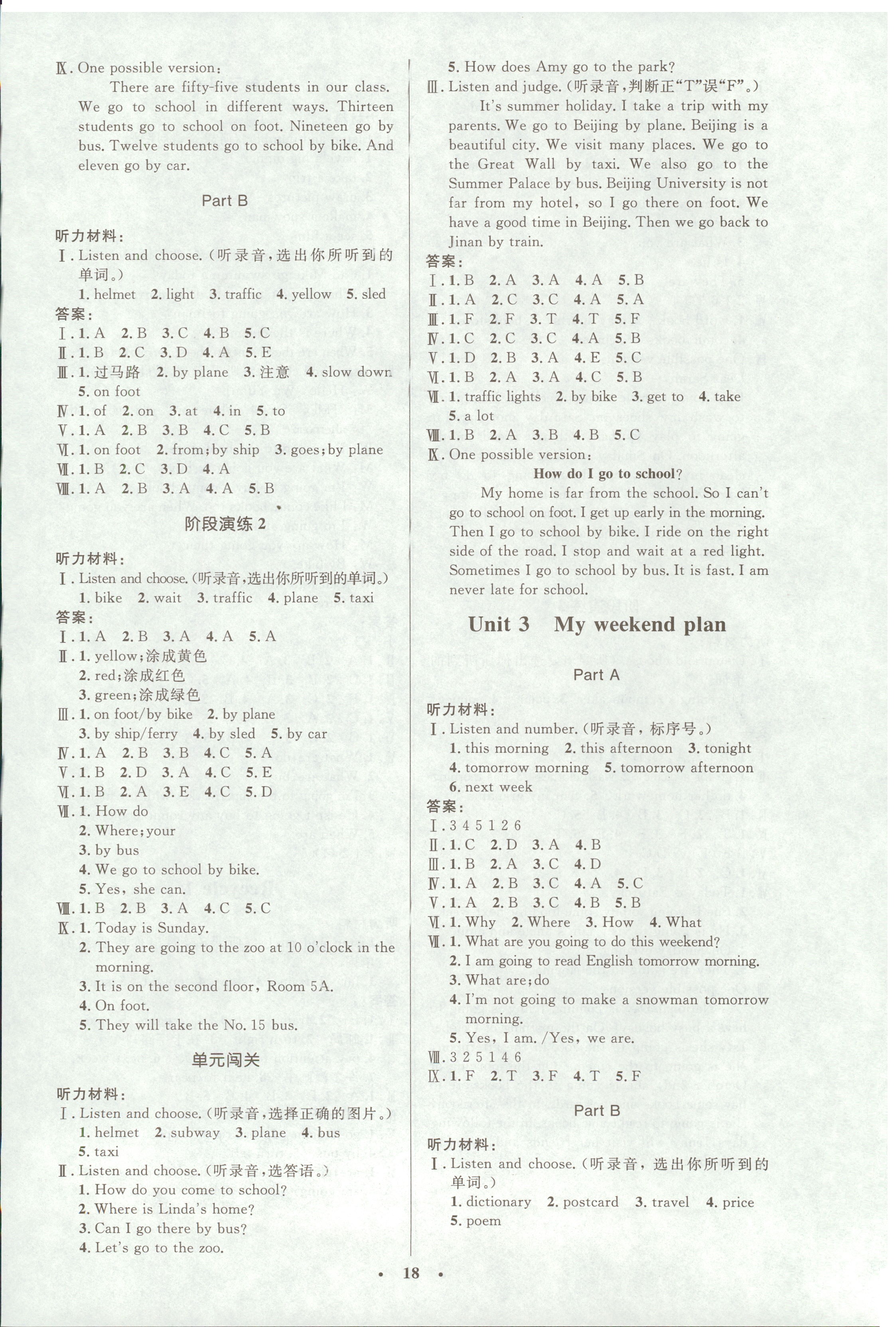 2018年同步測(cè)控優(yōu)化設(shè)計(jì)六年級(jí)英語(yǔ)上冊(cè)人教版廣東專版 第2頁(yè)