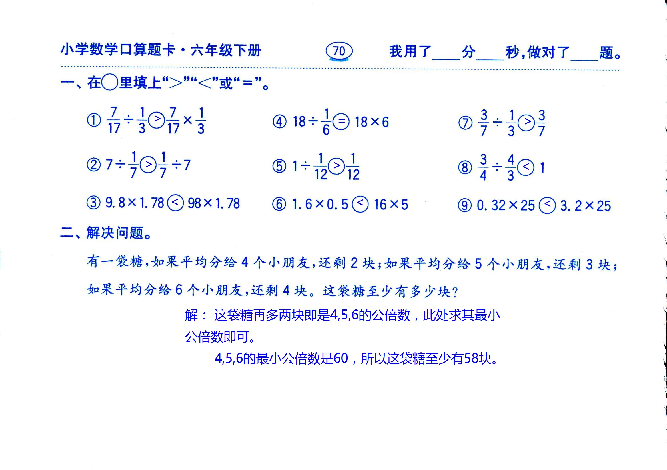 2017年口算題卡齊魯書(shū)社六年級(jí)數(shù)學(xué)人教版 第70頁(yè)