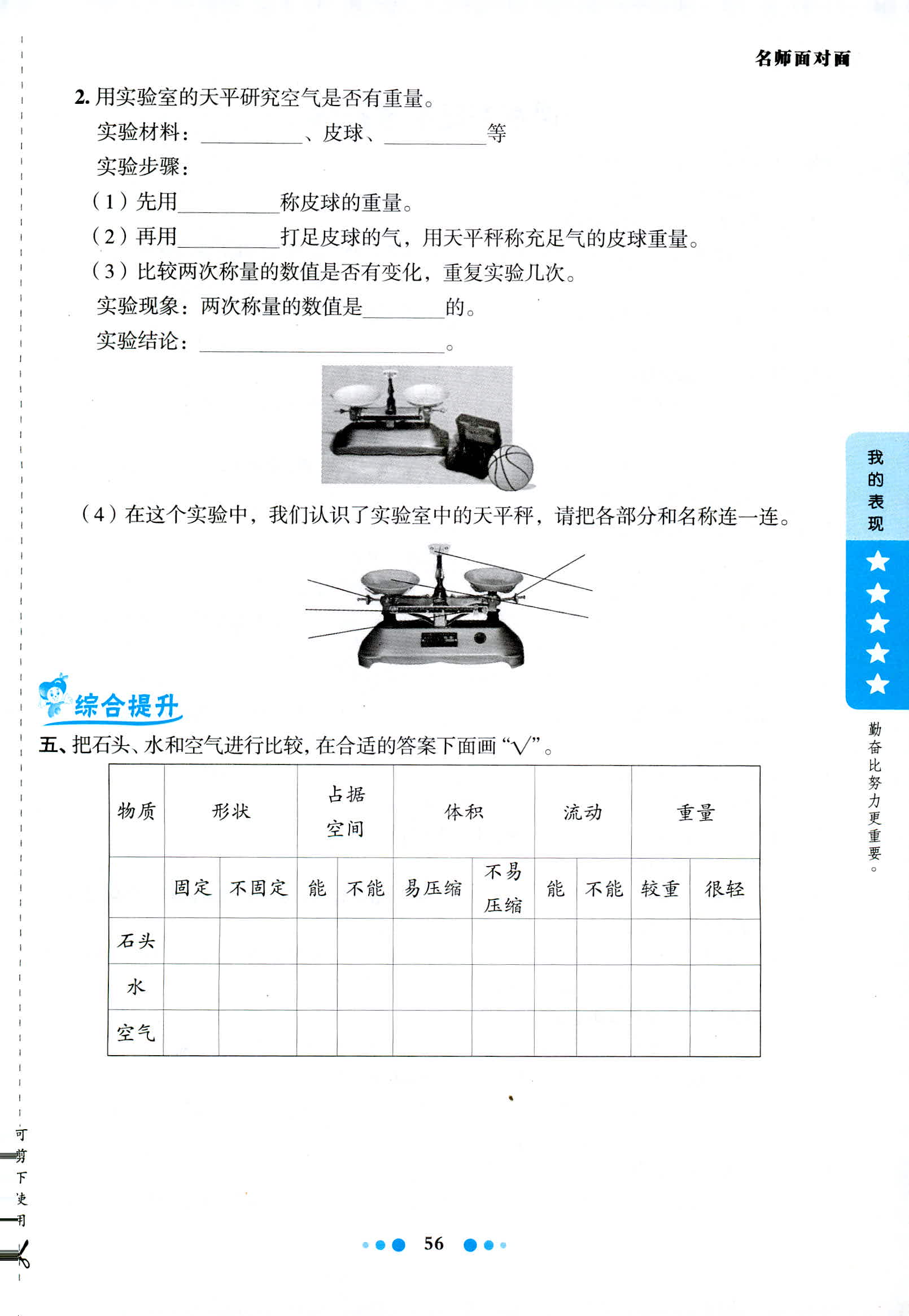 2018年名師面對面先學后練三年級科學教科版 第7頁