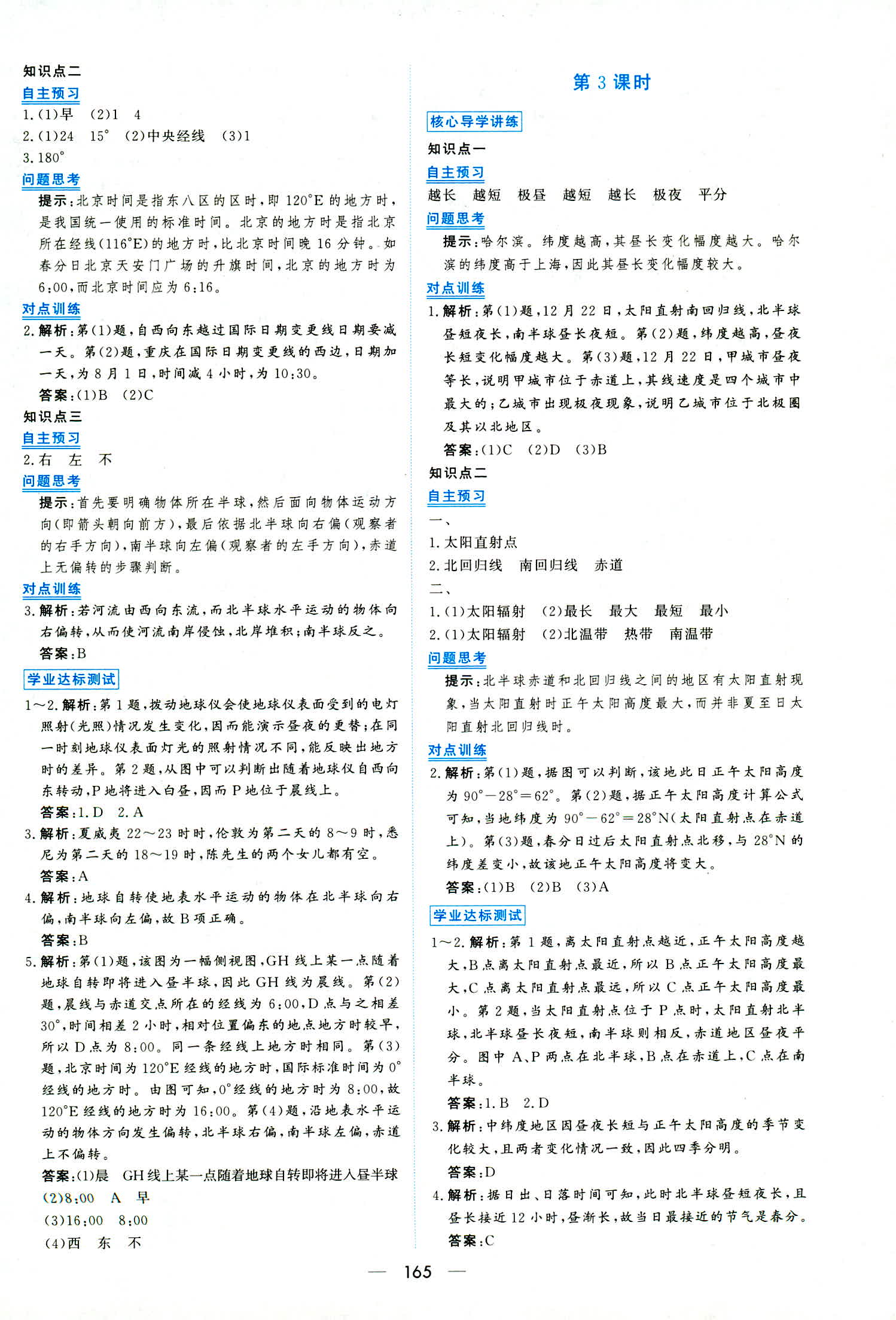 2018年新課程學(xué)習(xí)與測評必修一地理人教版 第3頁