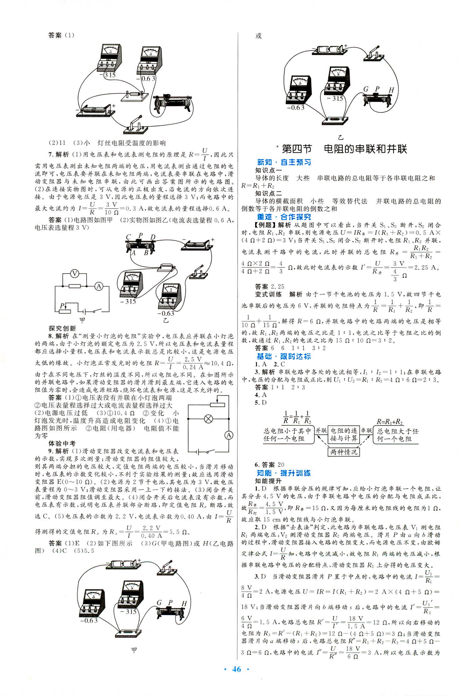 2018年同步測(cè)控優(yōu)化設(shè)計(jì)九年級(jí)物理滬科版 第18頁(yè)