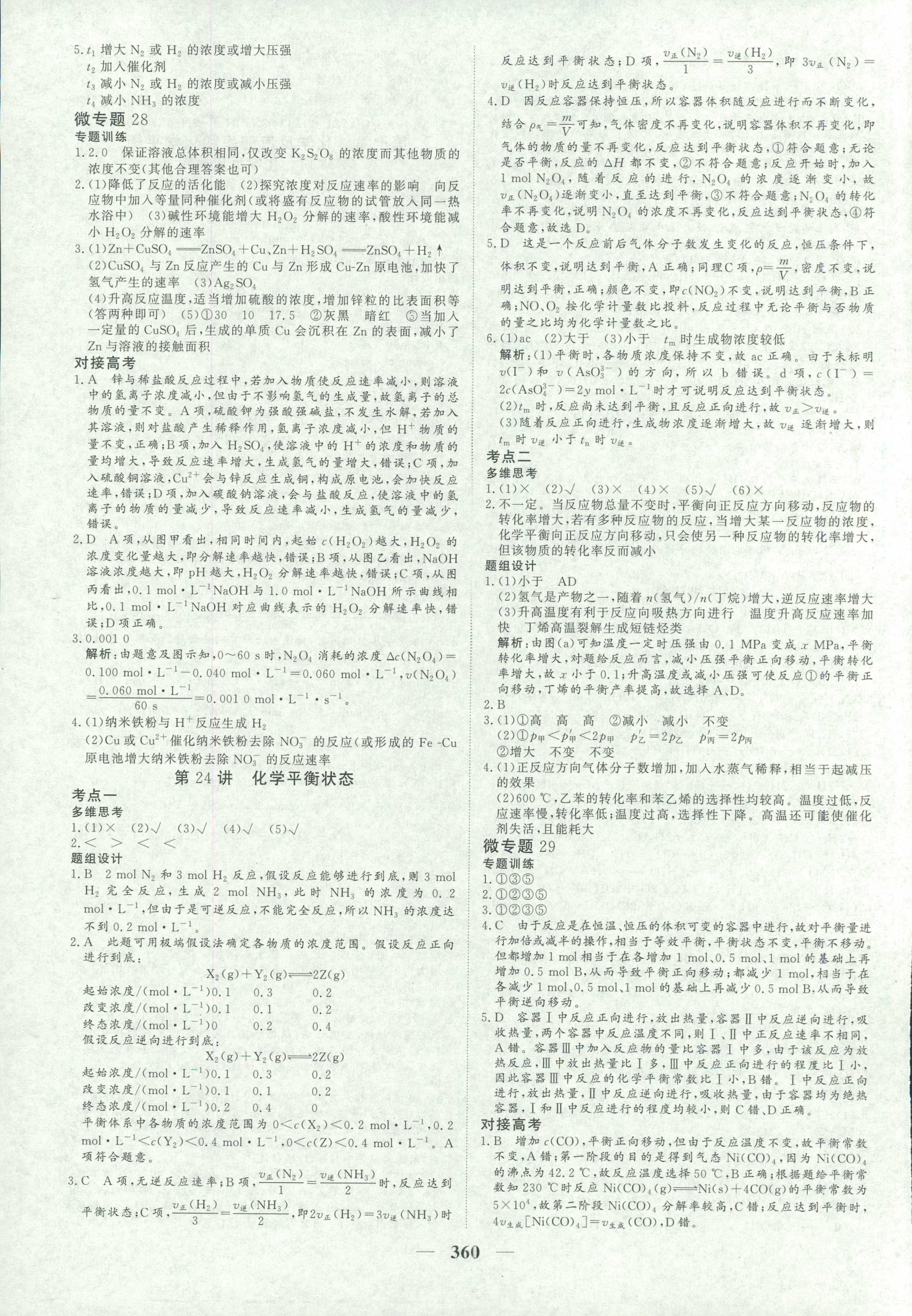 2018年优化探究同步导学案九年级化学其它 第24页