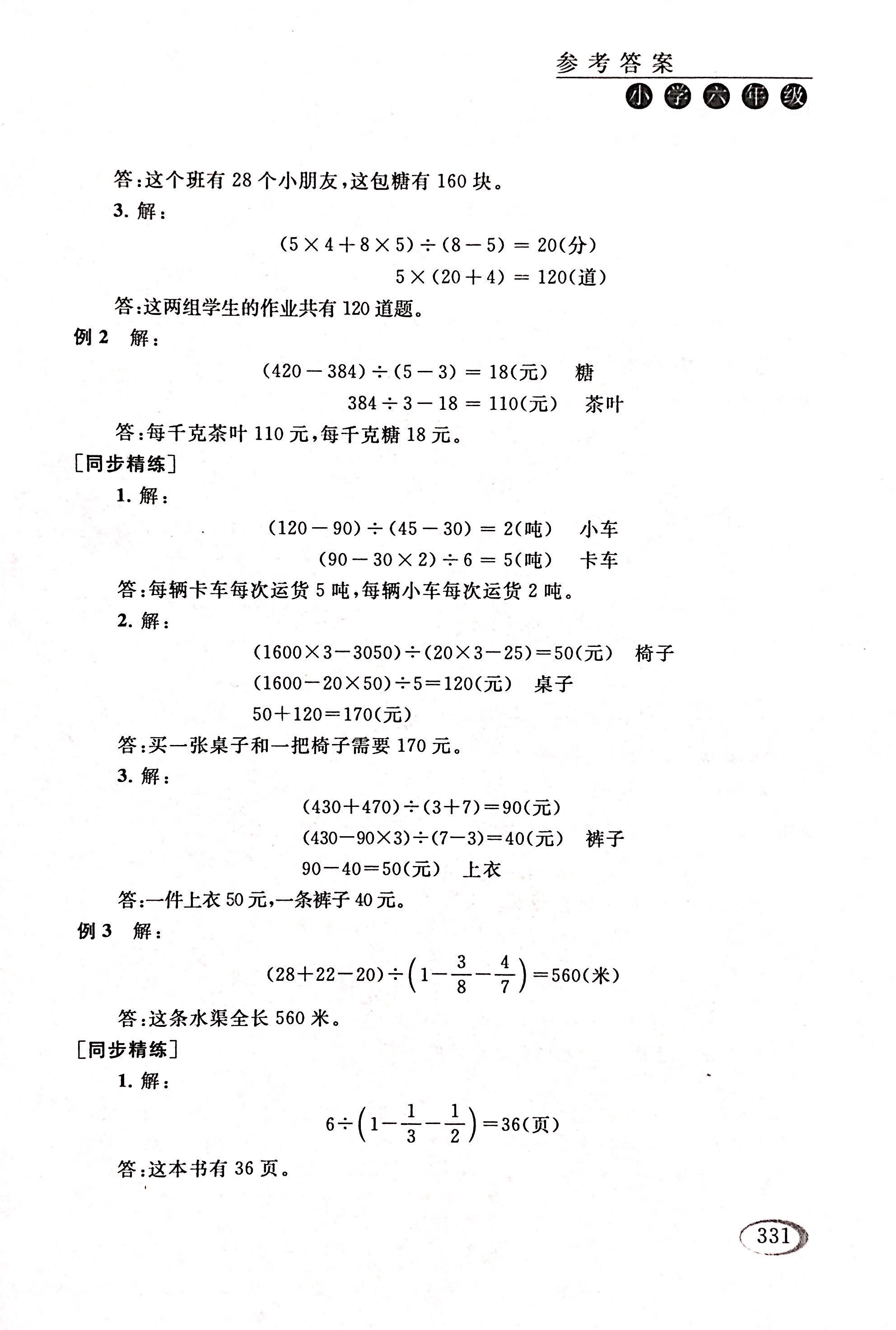 2017年同步奥数培优六年级数学人教版 第93页