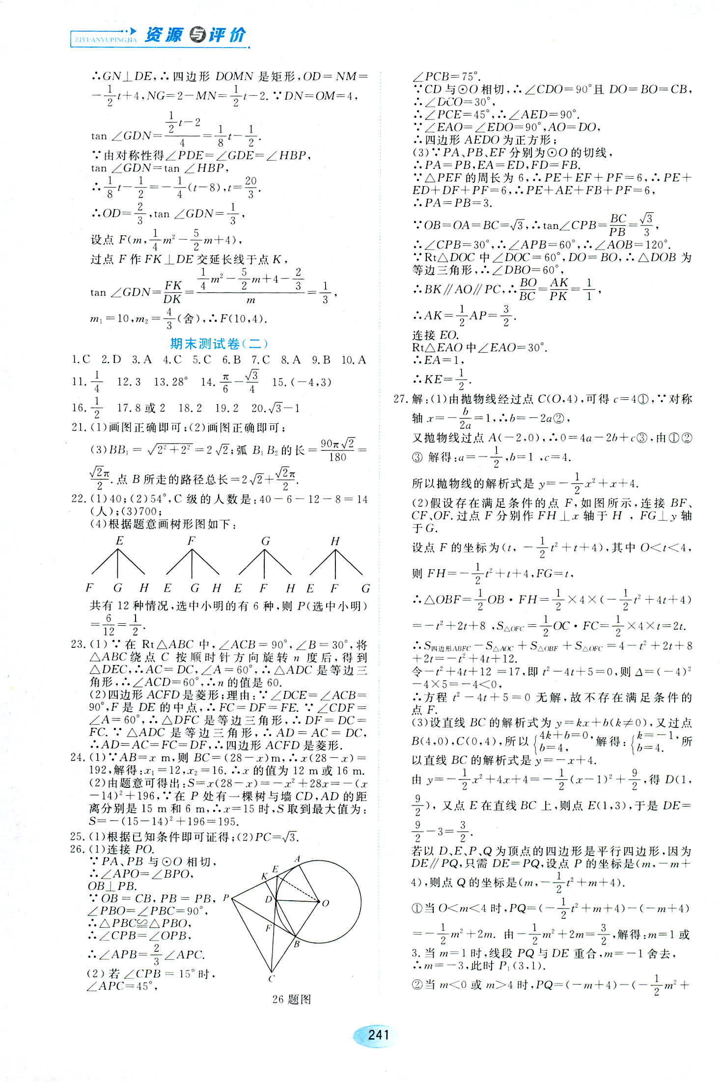 2018年資源與評(píng)價(jià)九年級(jí)數(shù)學(xué)人教版 第19頁(yè)