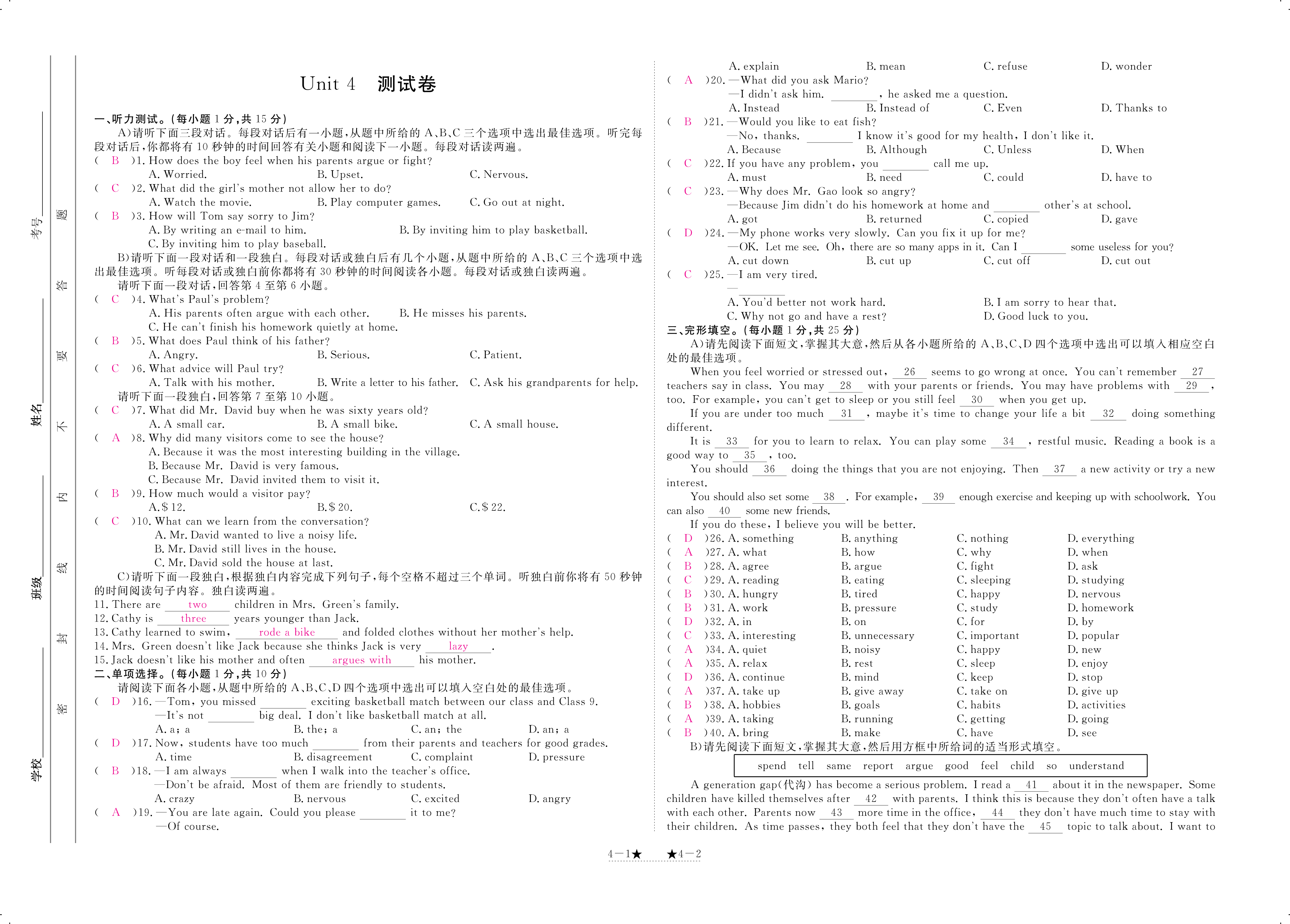 2018年領(lǐng)航新課標練習冊八年級英語人教版 第115頁