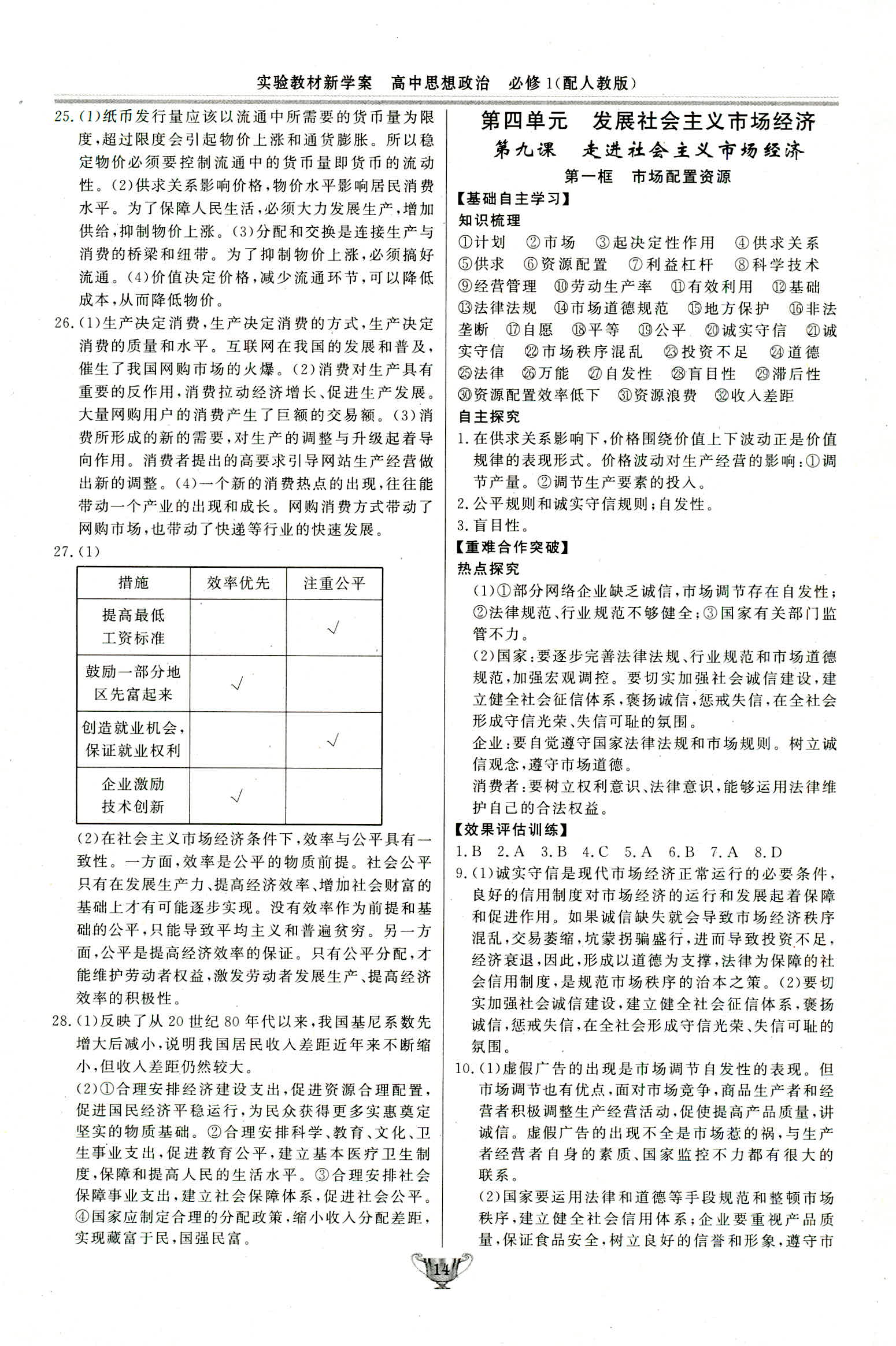 2018年实验教材新学案必修一数学北师大版 第14页