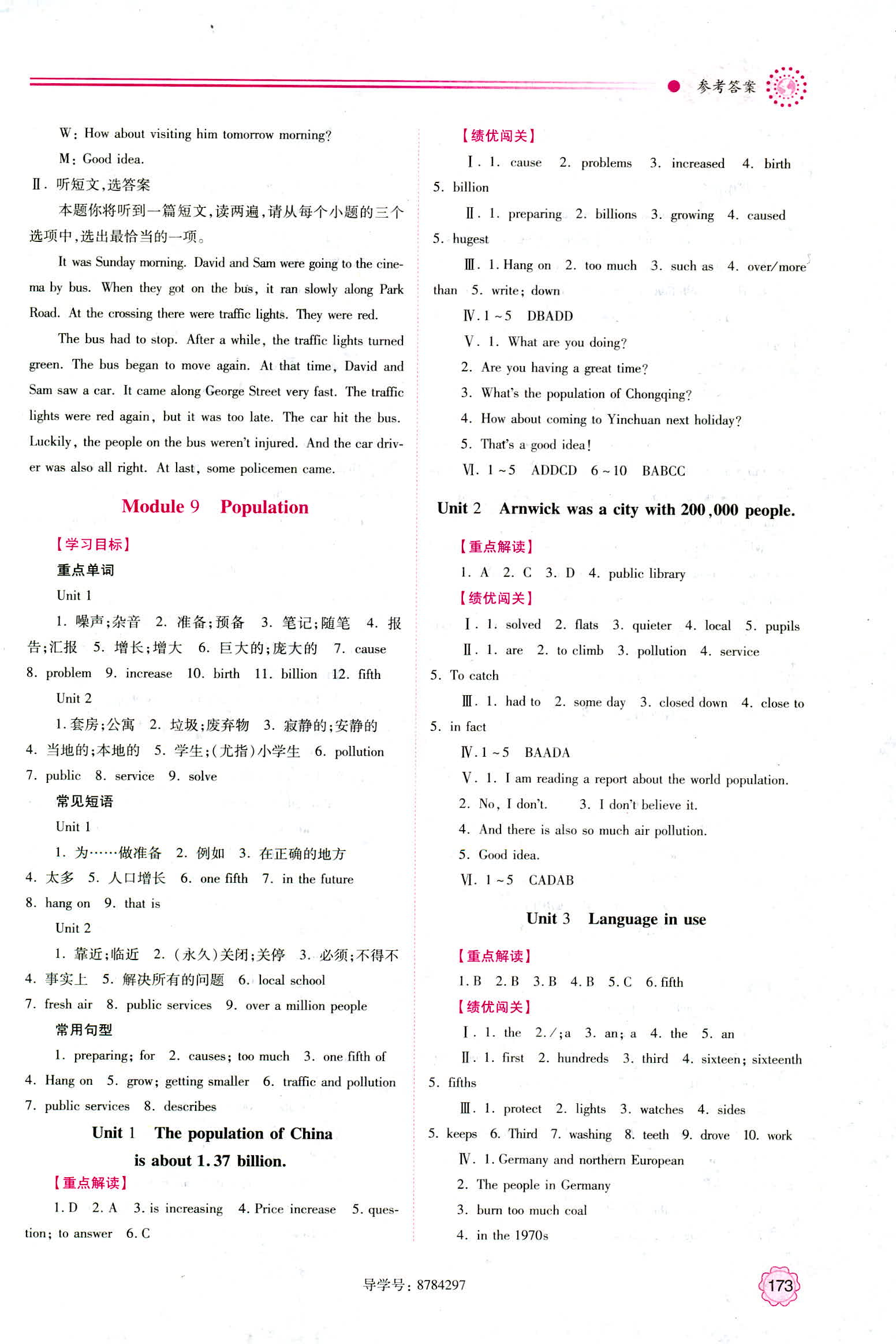 2018年绩优学案八年级英语外研版 第21页