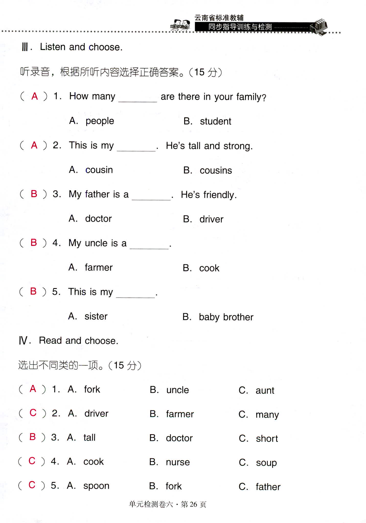 2018年云南省標(biāo)準(zhǔn)教輔同步指導(dǎo)訓(xùn)練與檢測四年級英語人教版 第26頁