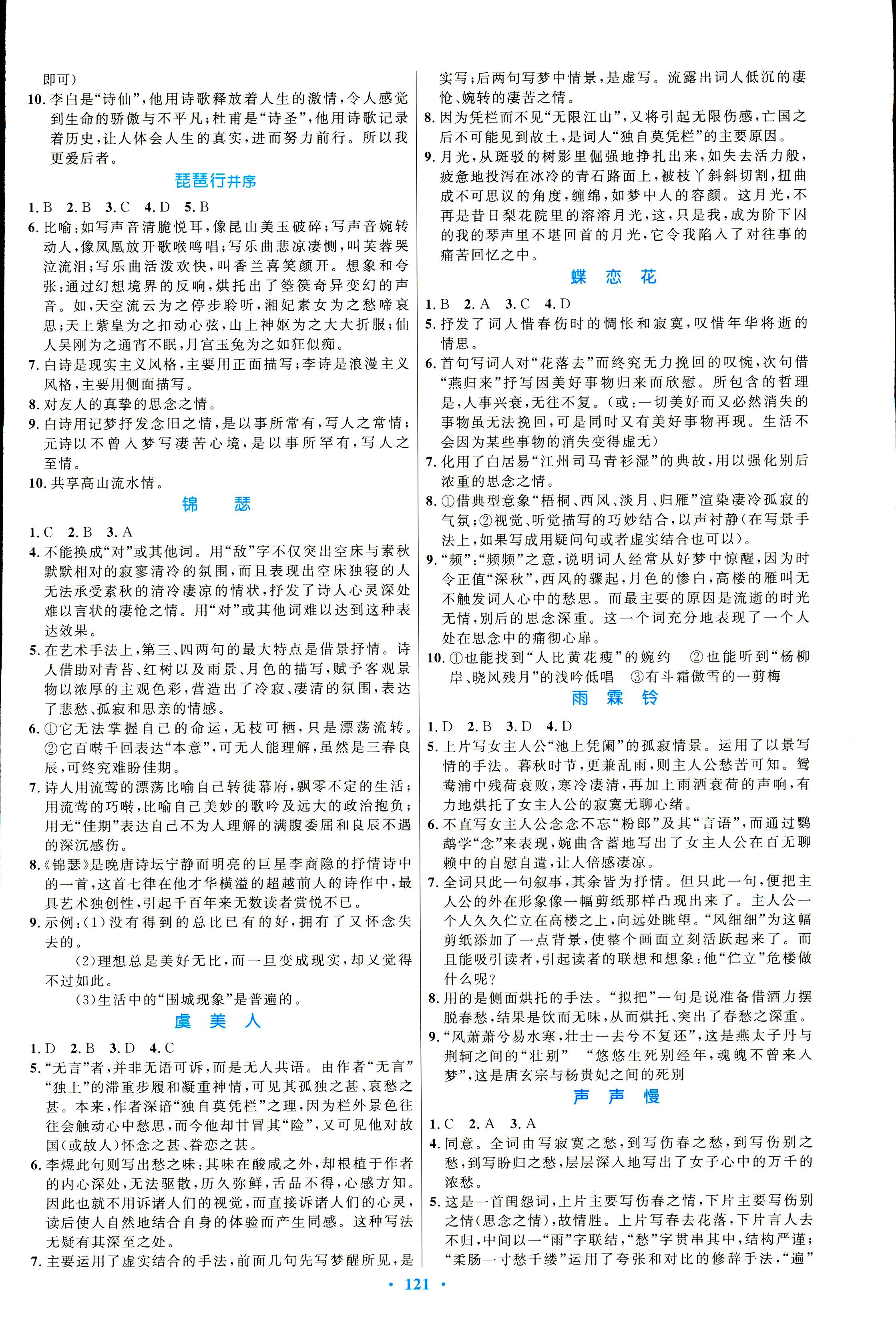 2018年同步測(cè)控優(yōu)化設(shè)計(jì)必修四語(yǔ)文蘇教版 第13頁(yè)