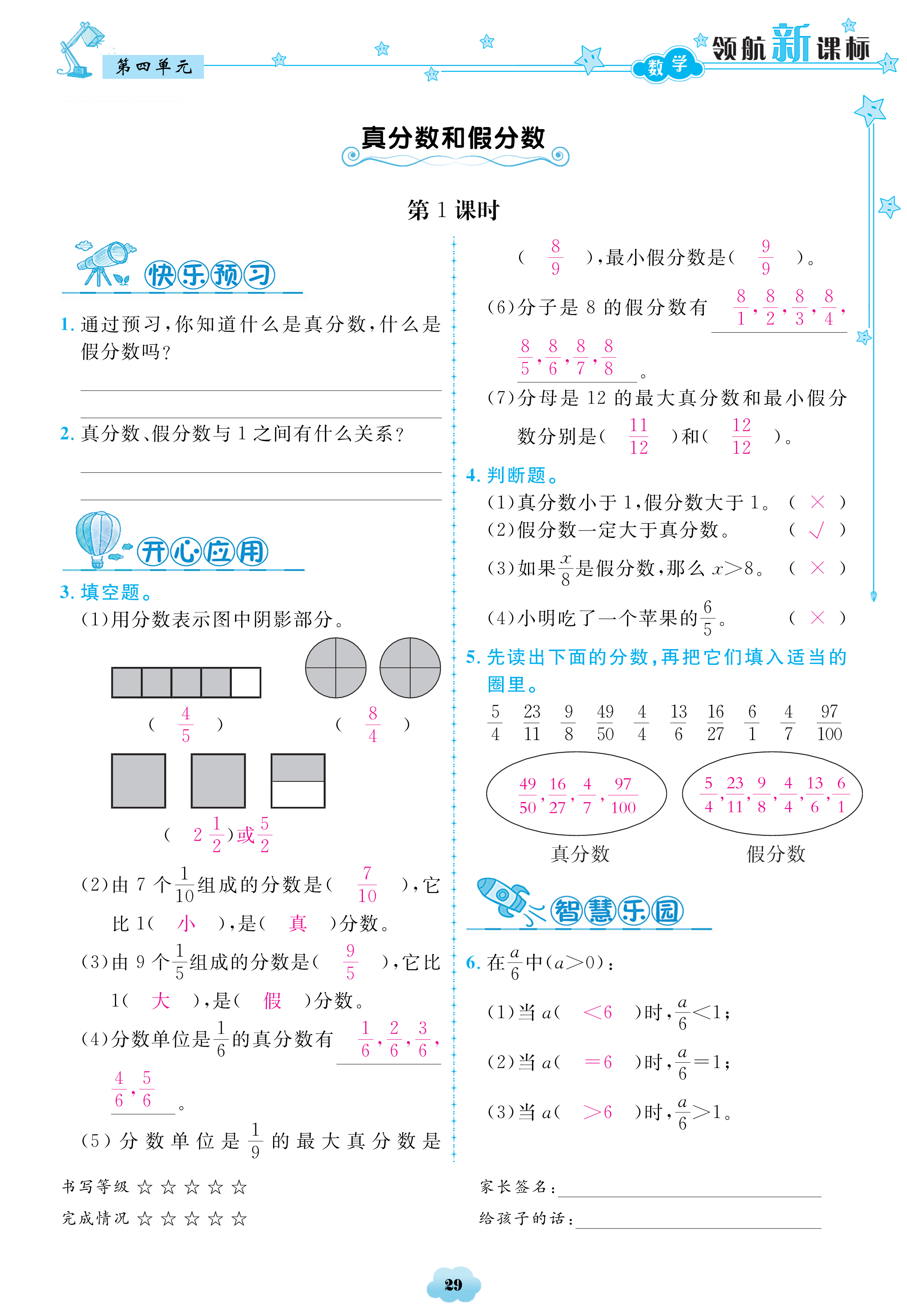 2018年領(lǐng)航新課標(biāo)數(shù)學(xué)練習(xí)冊五年級人教版 第29頁