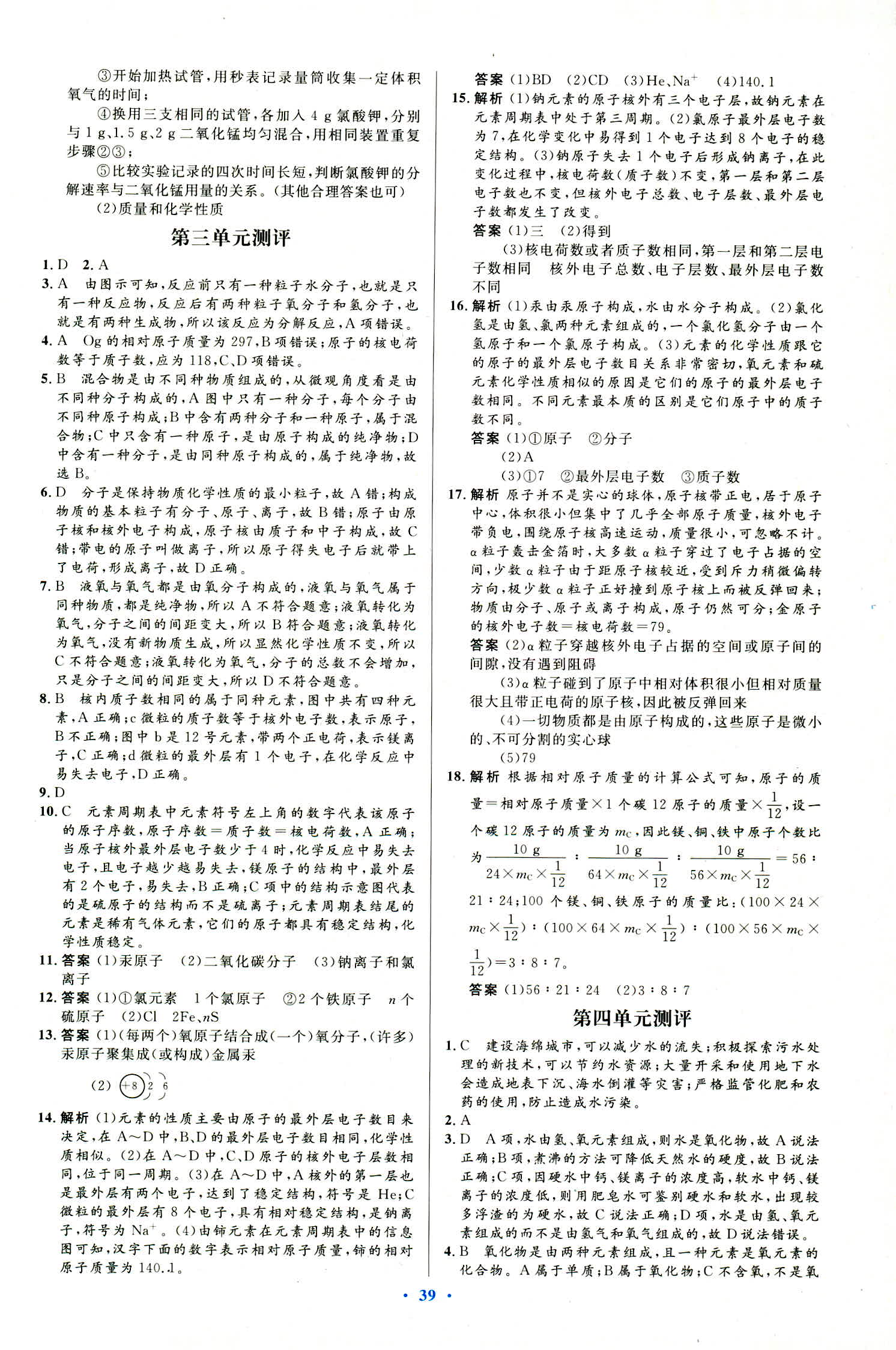 2018年初中同步測(cè)控優(yōu)化設(shè)計(jì)九年級(jí)化學(xué)全一冊(cè)人教版福建專版 第13頁