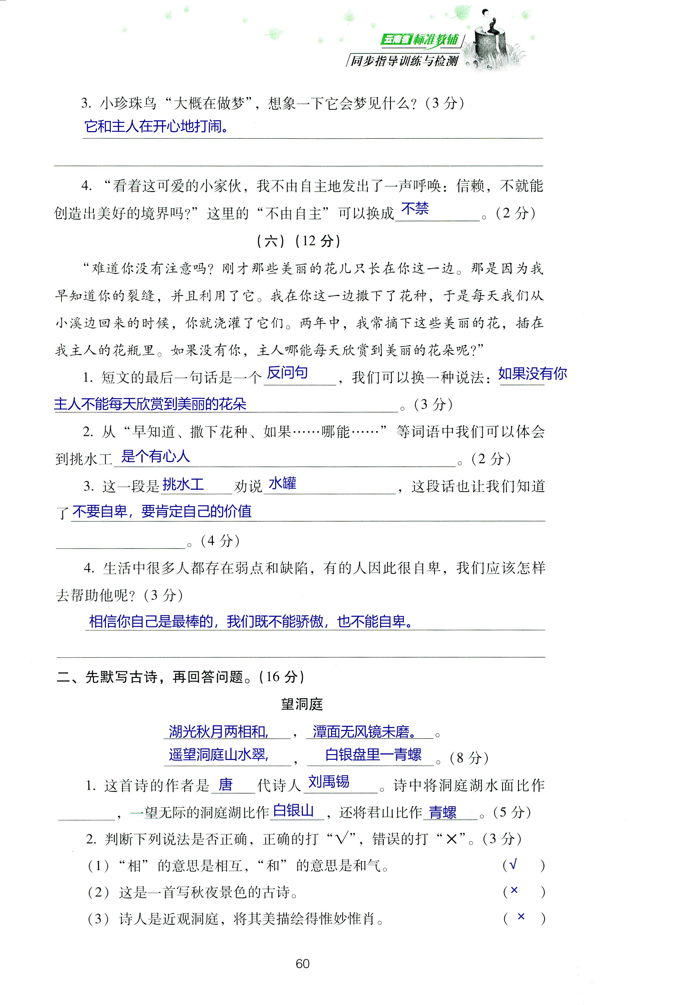 2018年云南省標(biāo)準(zhǔn)教輔同步指導(dǎo)訓(xùn)練與檢測四年級語文蘇教版 第124頁