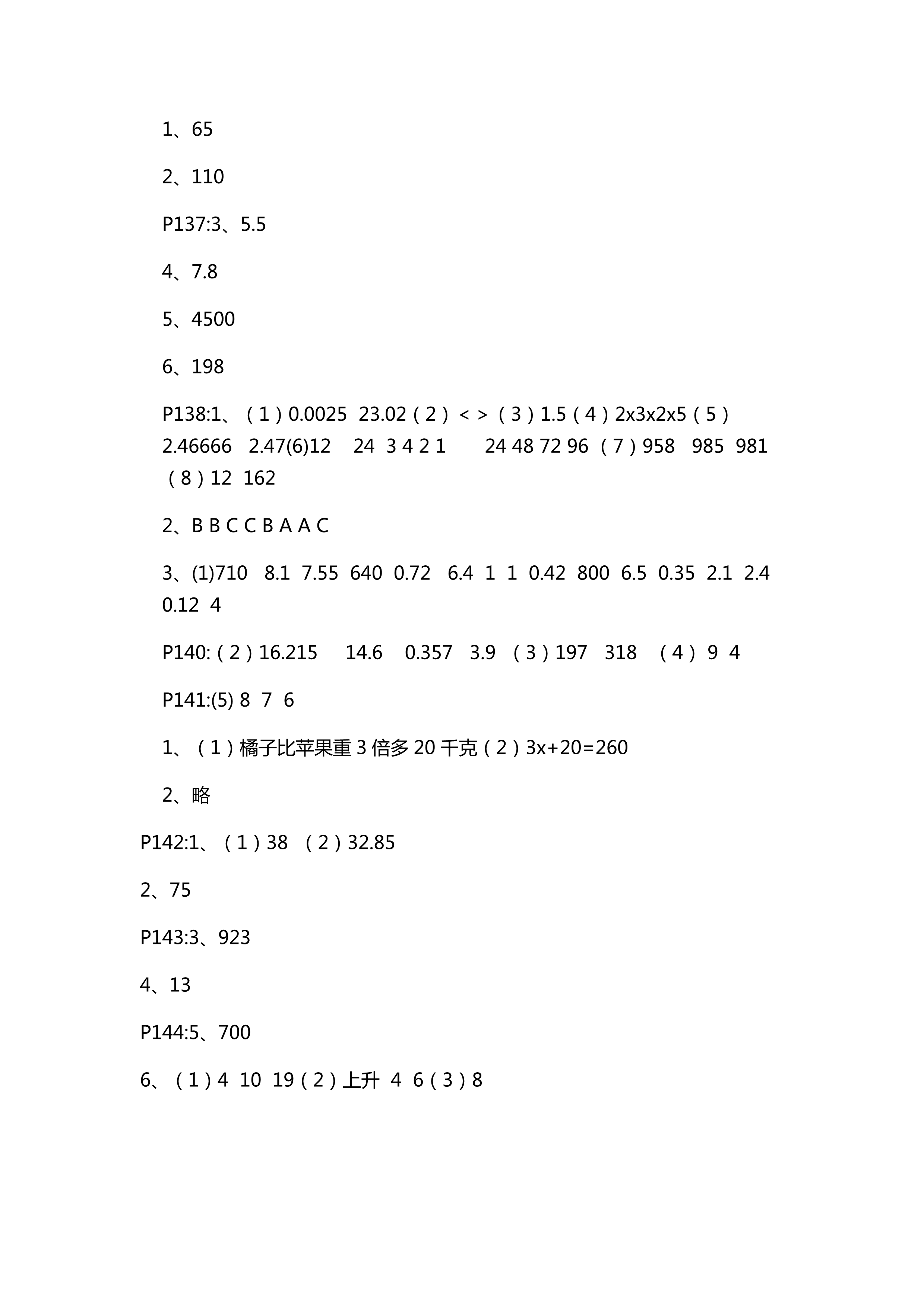 2018年新课堂同步学习与探究五年级数学人教版 第18页