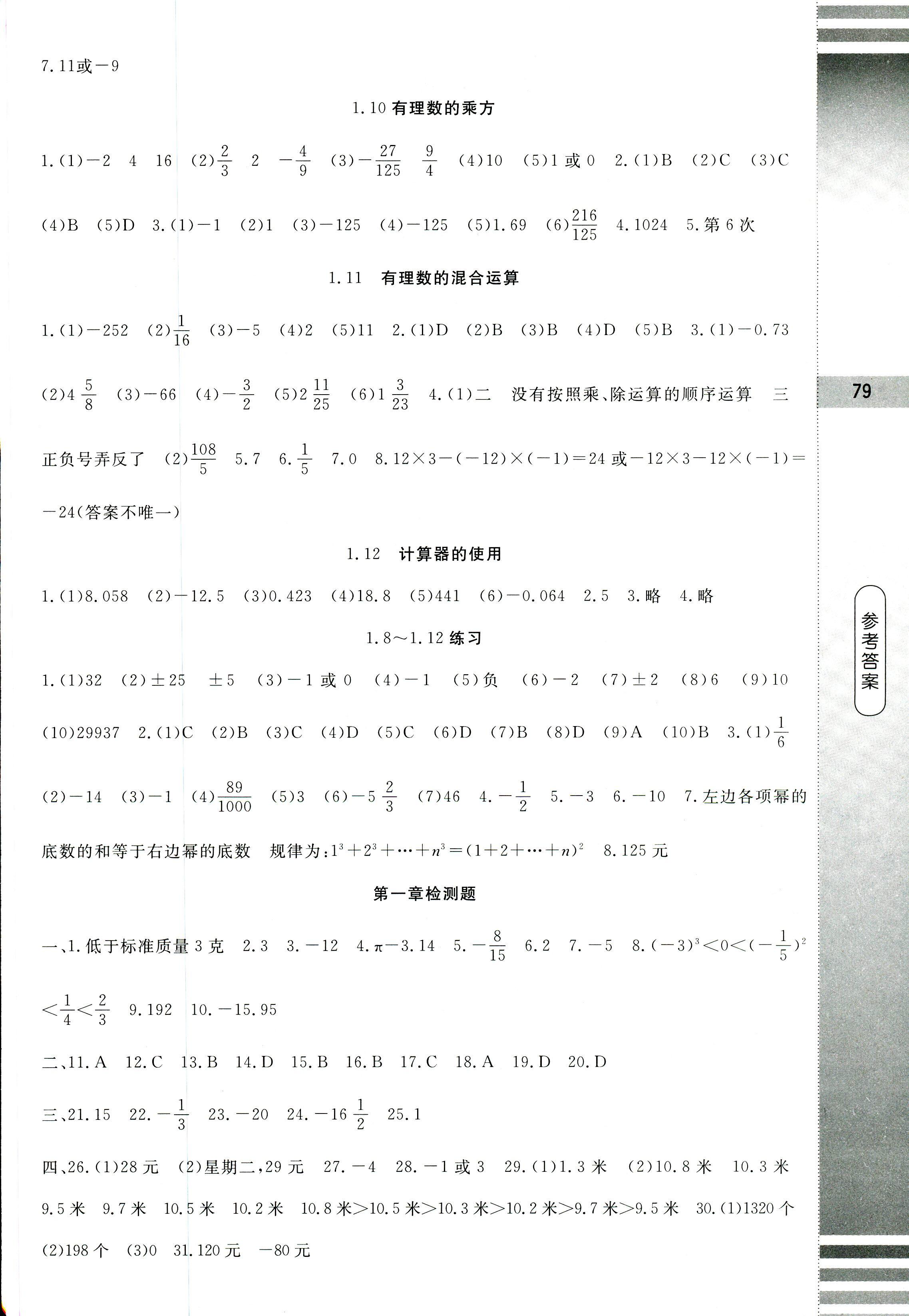 2018年同步練習(xí)冊(cè)課時(shí)筆記七年級(jí)數(shù)學(xué)冀教版 第3頁(yè)