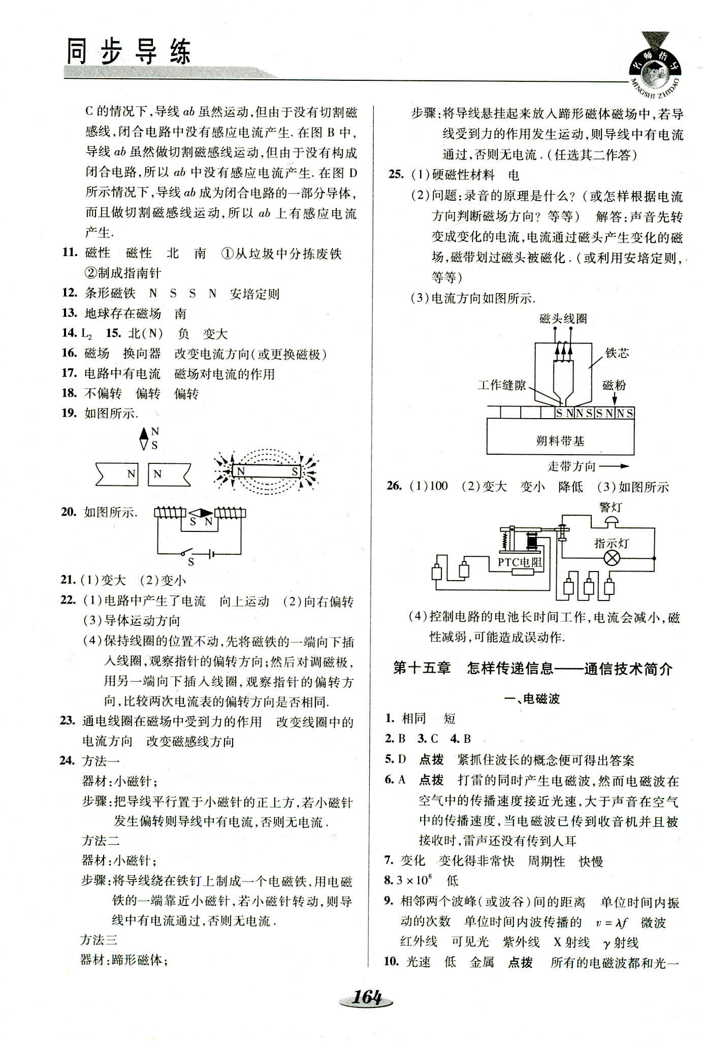 2018年新課標(biāo)教材同步導(dǎo)練九年級物理北師大版 第14頁