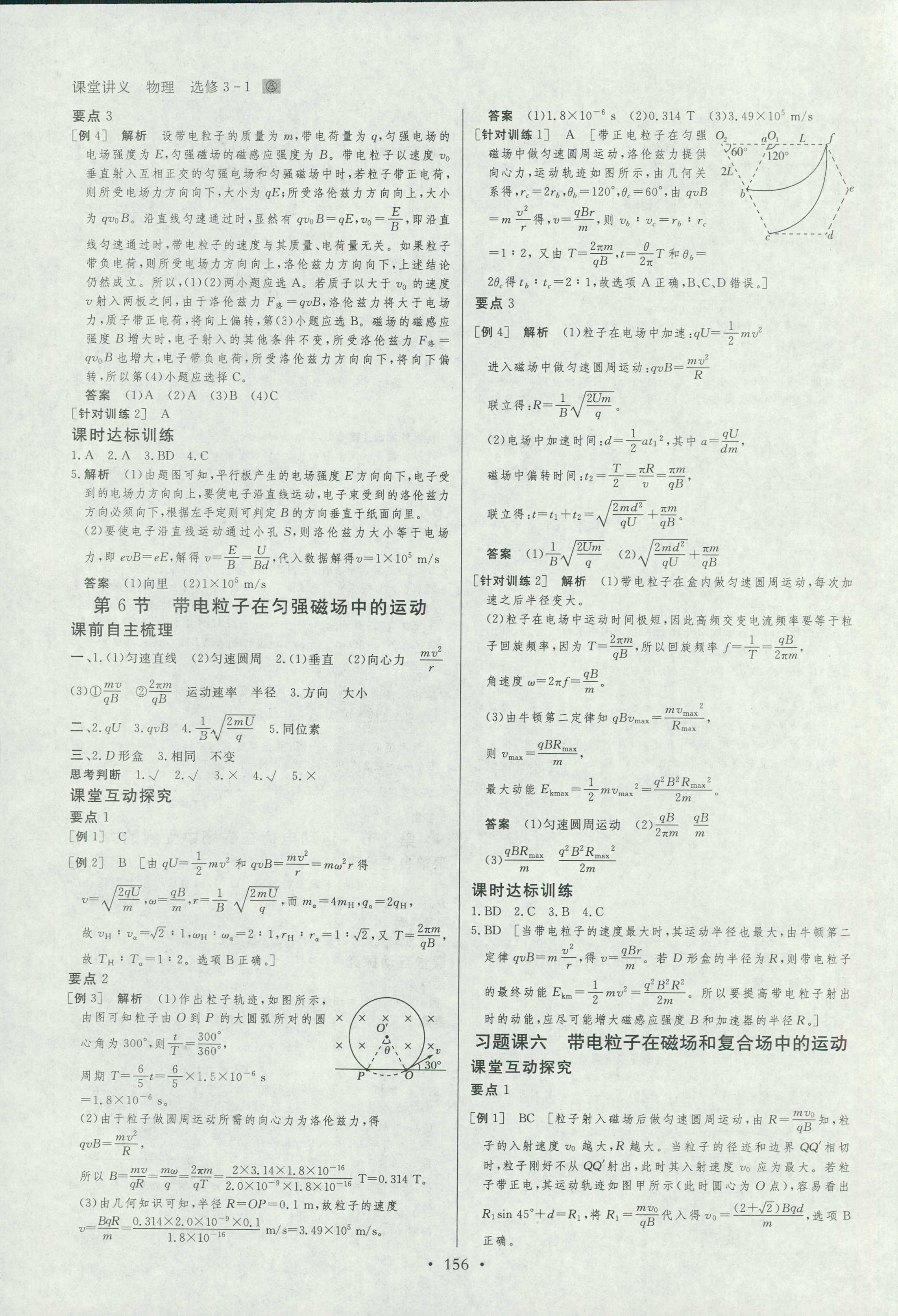 2018年創(chuàng)新設(shè)計(jì)課堂講義物理選修3-1人教版 第15頁(yè)