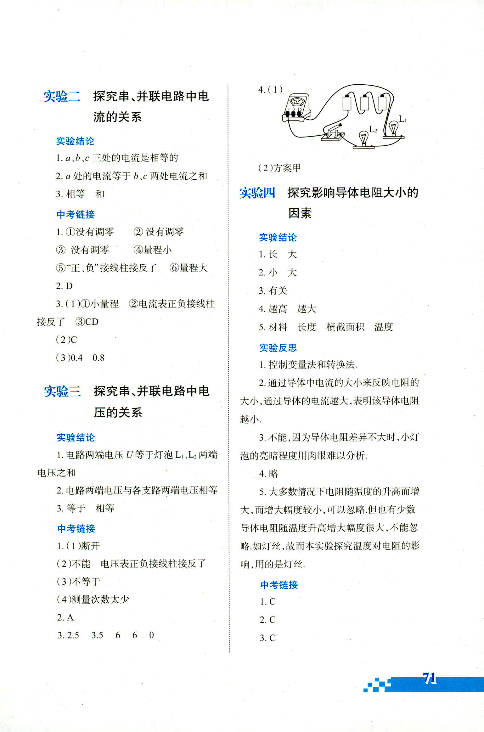 2018年实验探究报告册九年级物理 第3页