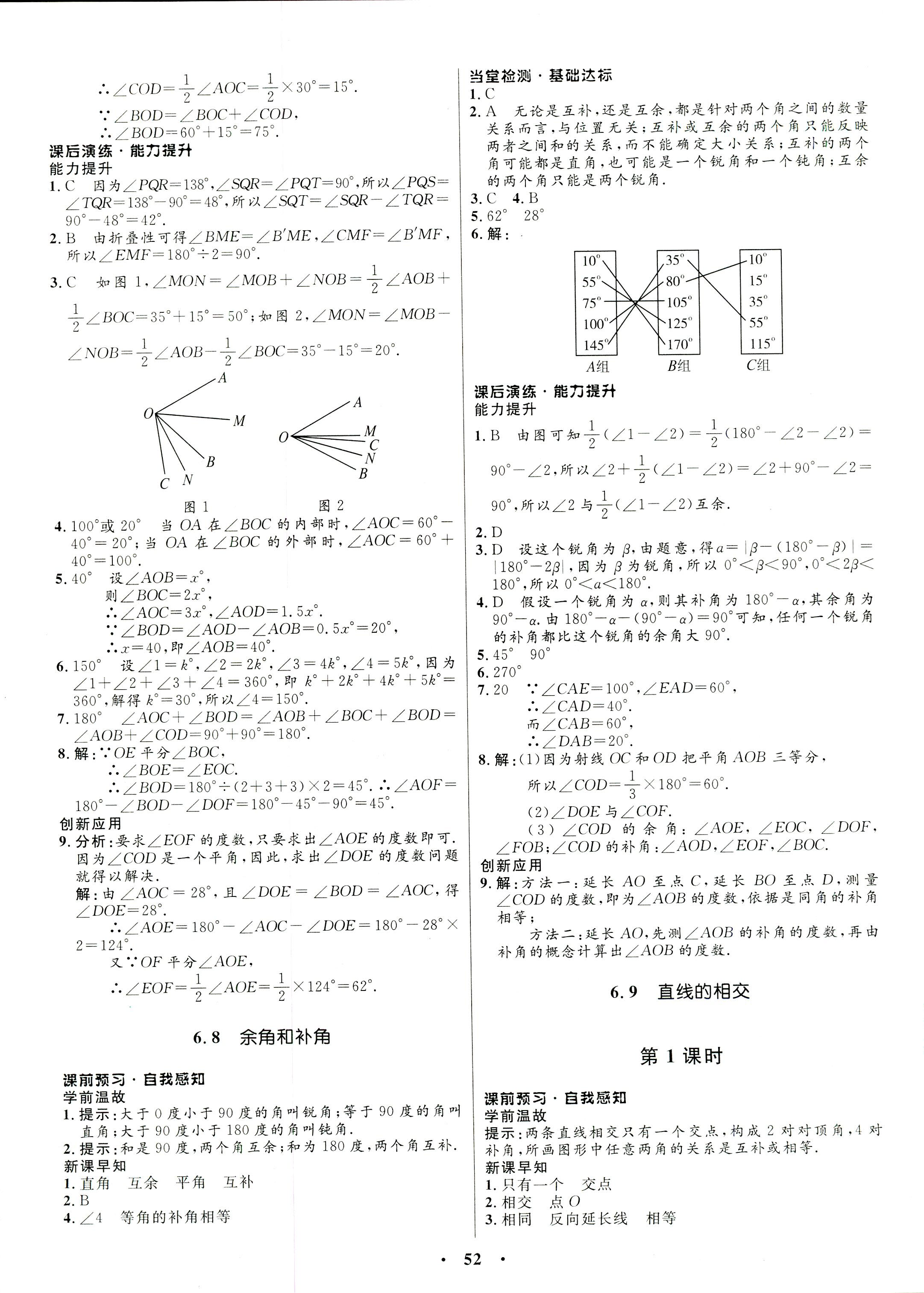 2017年同步學考優(yōu)化設(shè)計七年級數(shù)學浙教版 第20頁