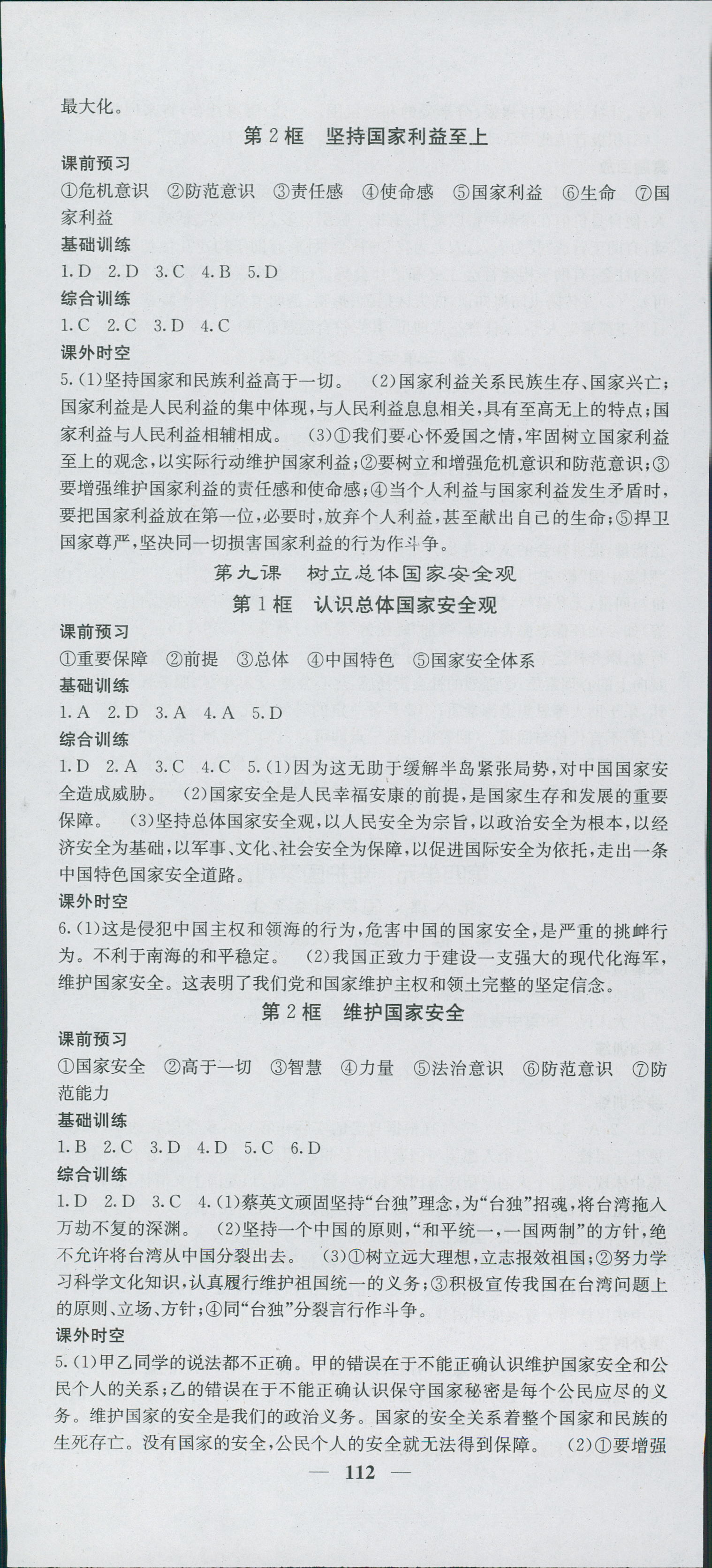 2018年名校課堂內(nèi)外八年級(jí)思品人教版 第10頁(yè)