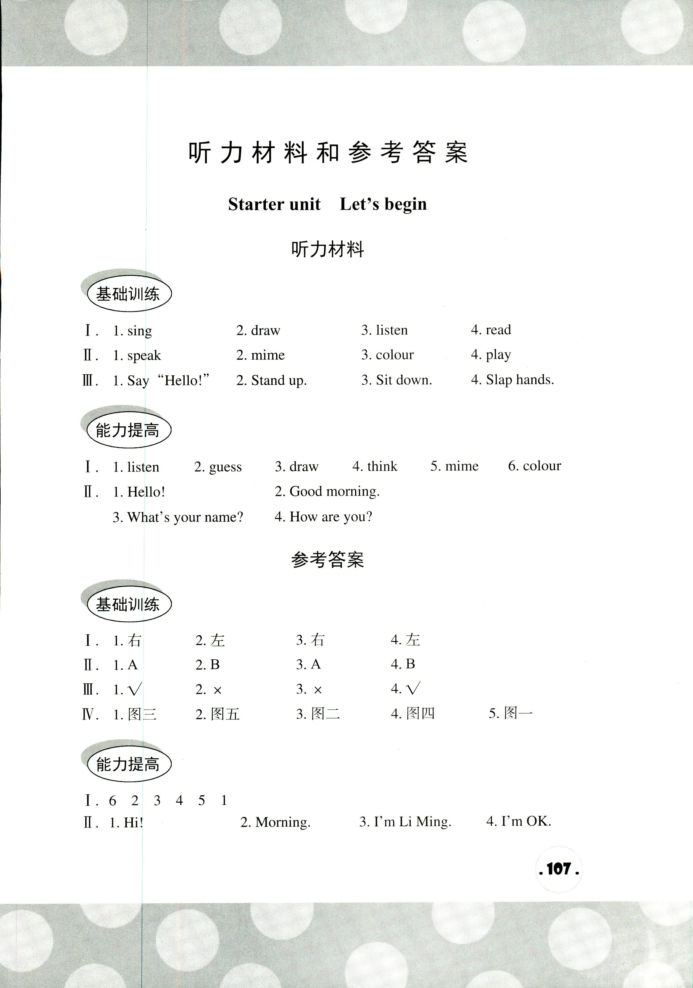 2018年剑桥小学英语课堂同步评价三年级英语join in 第1页