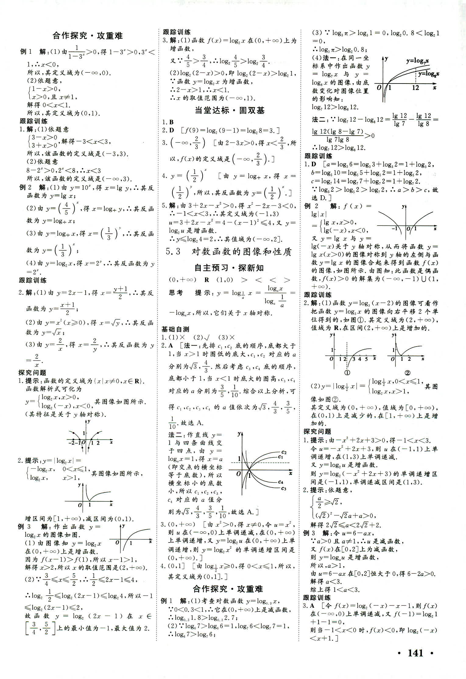 2018年新新學(xué)案必修一數(shù)學(xué)其它 第15頁