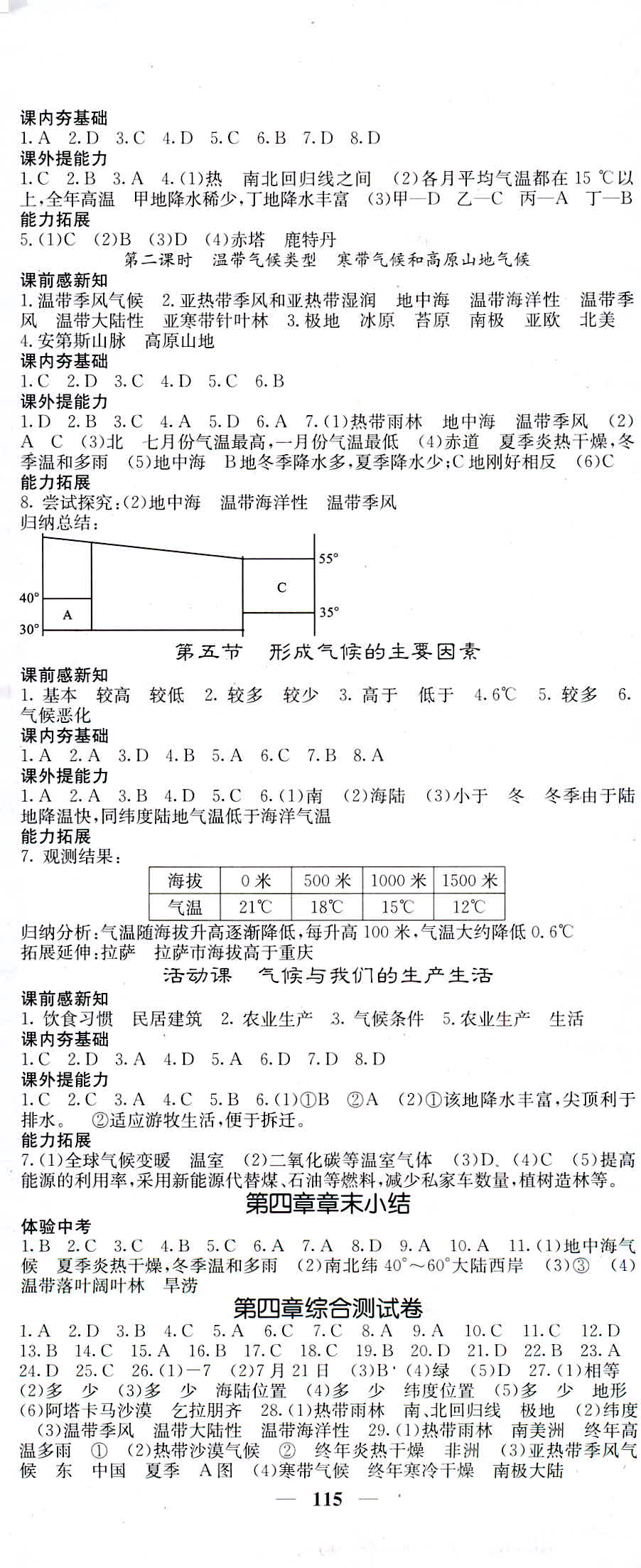 2018年名校课堂内外七年级地理人教版 第5页