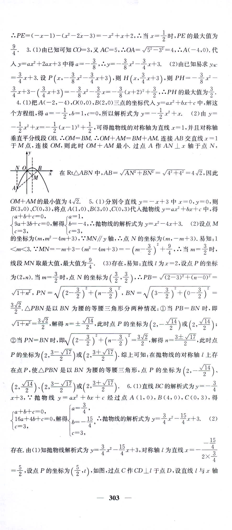 2018年名校課堂內(nèi)外九年級數(shù)學(xué)人教版 第17頁