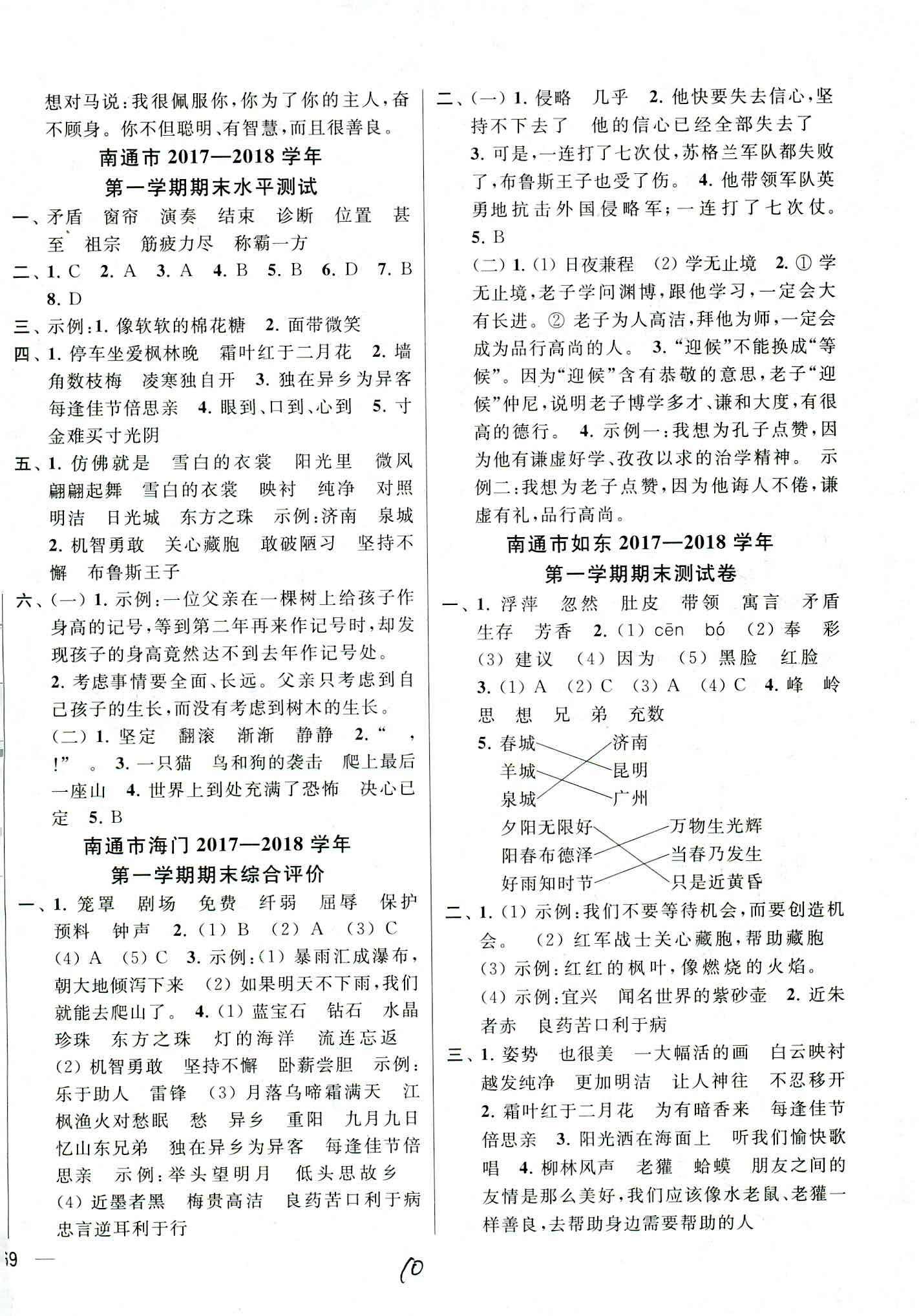 2018年同步跟蹤全程檢測(cè)三年級(jí)語(yǔ)文人教版 第10頁(yè)