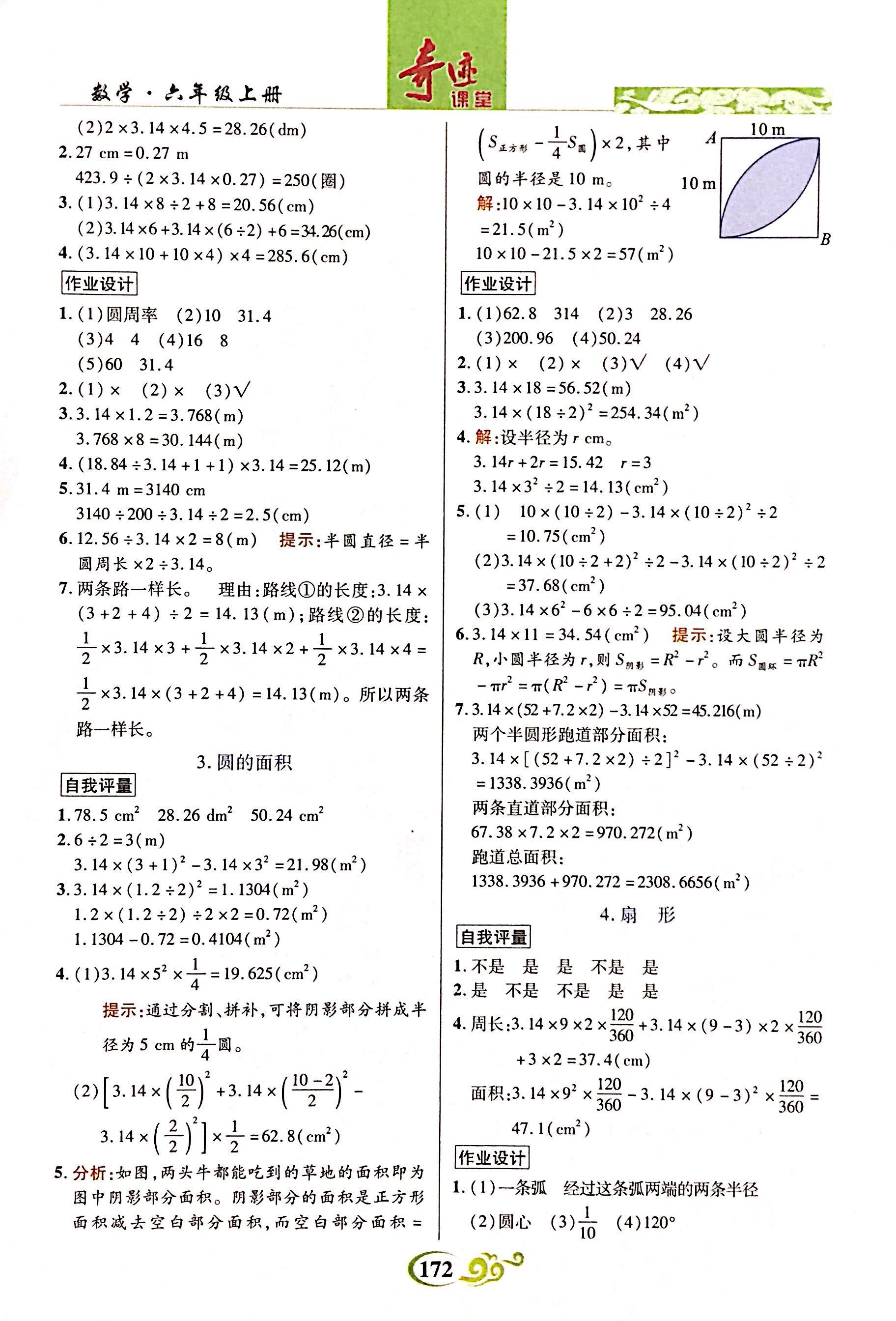 2017年奇迹课堂四年级语文人教版 第10页