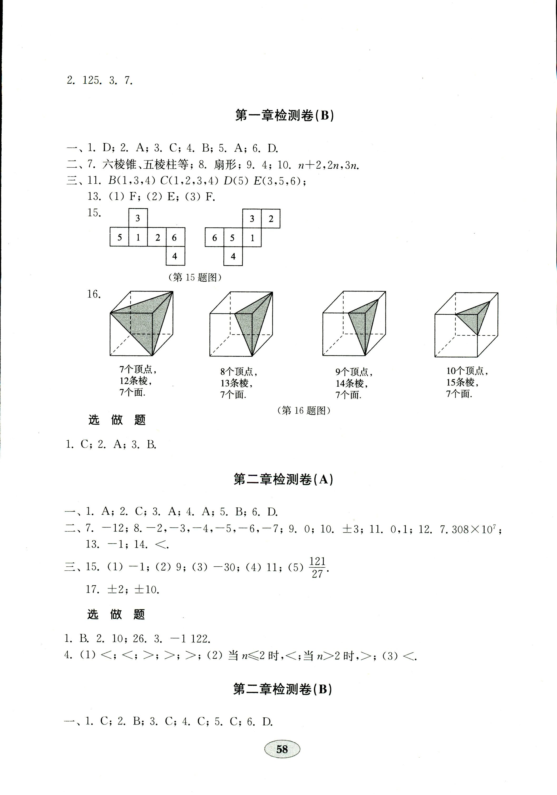 2017年金钥匙数学试卷六年级鲁教版五四制 第2页