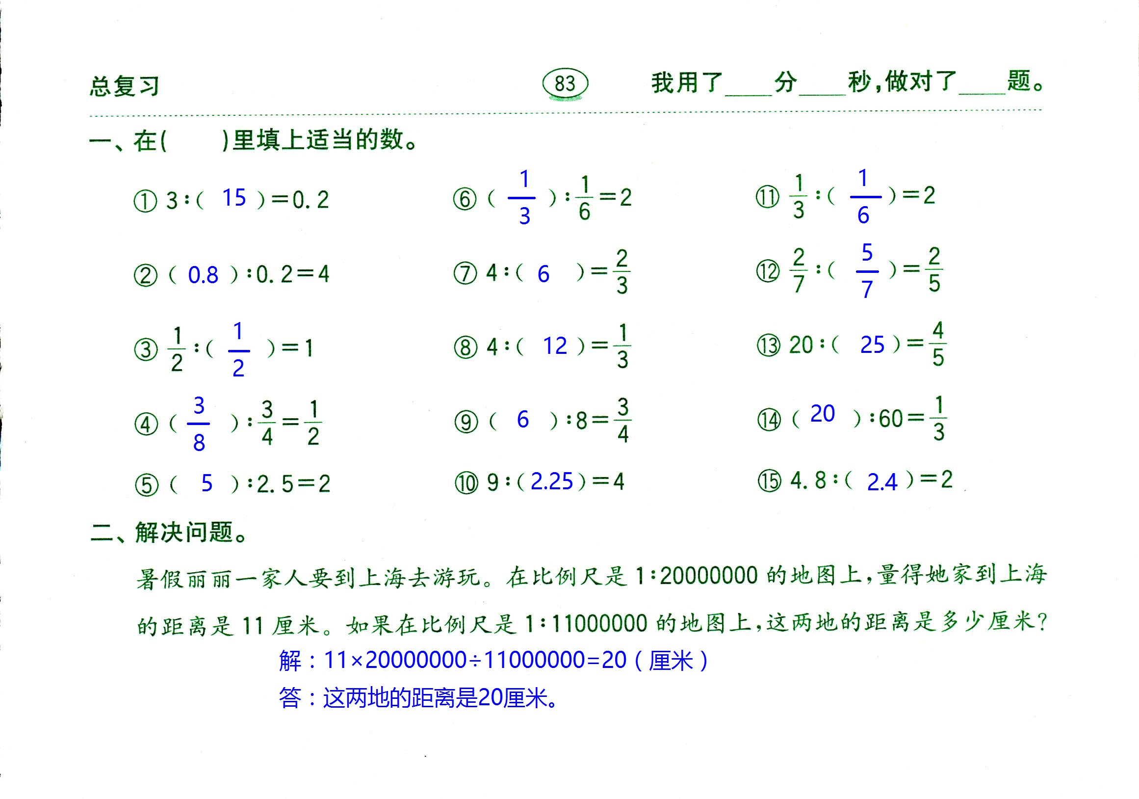 2017年口算題卡齊魯書社六年級數(shù)學(xué)人教版 第83頁