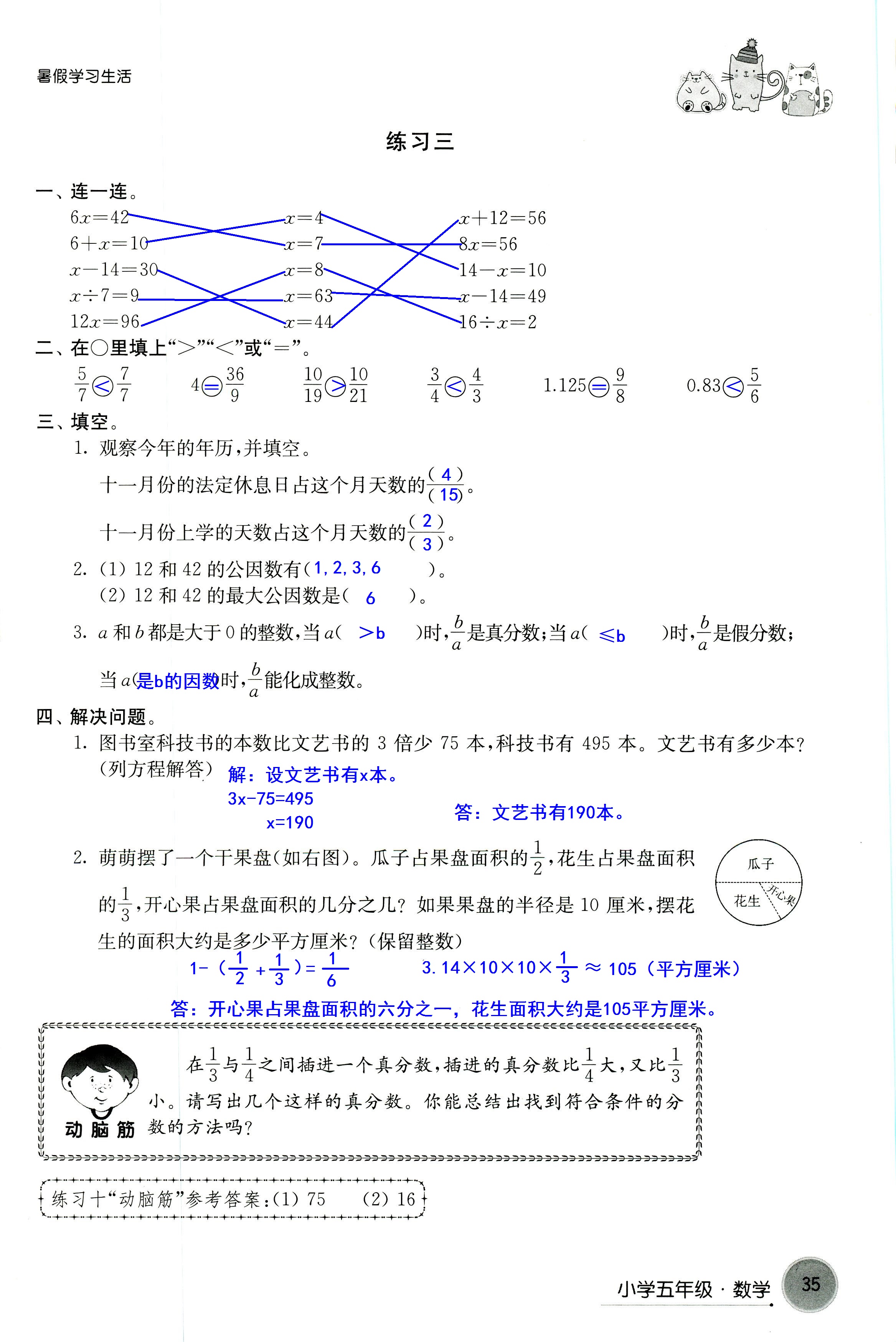 2018年暑假學習生活譯林出版社五年級語文 第35頁