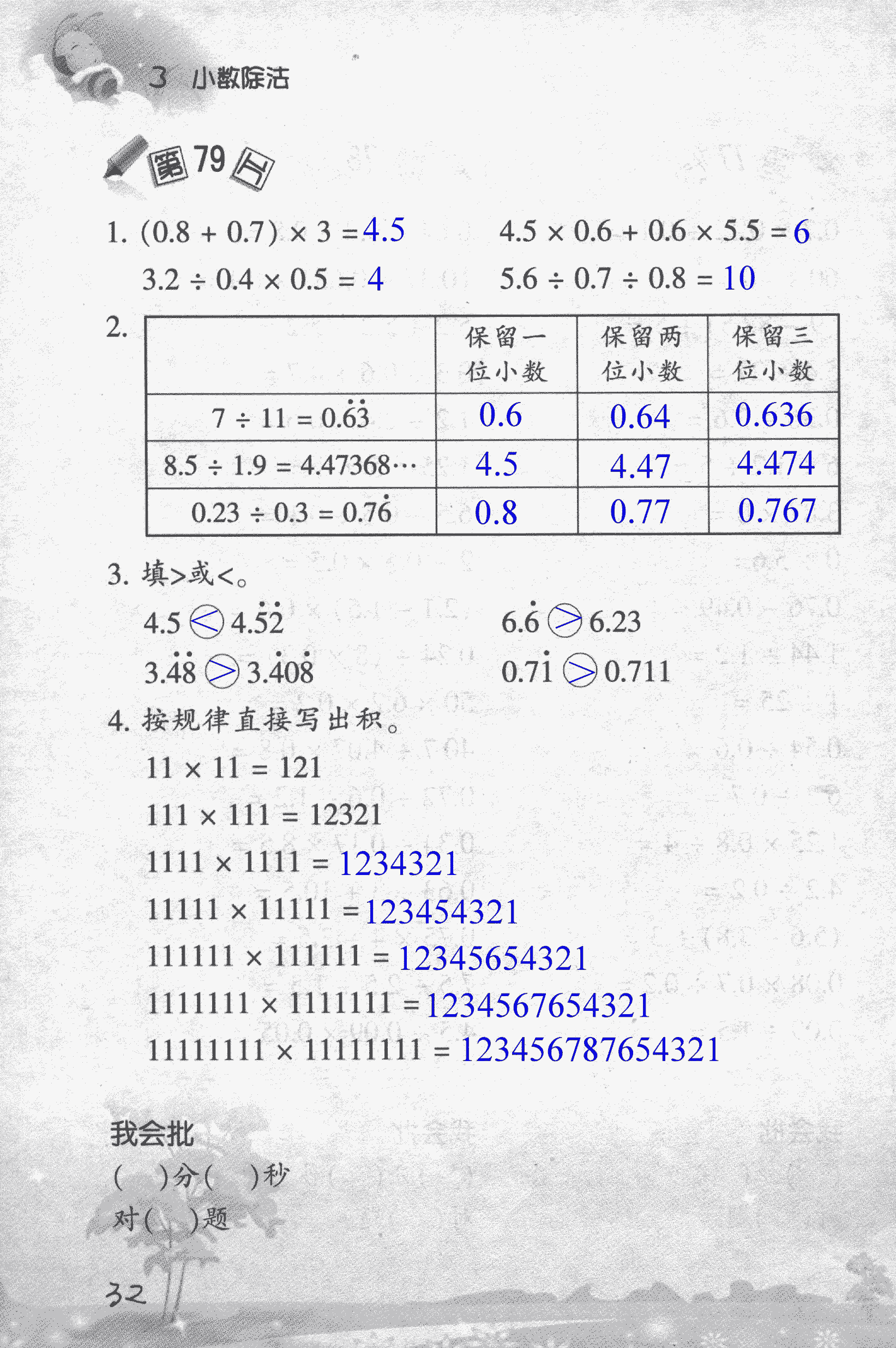 2018年小学数学口算训练五年级上人教版 第32页