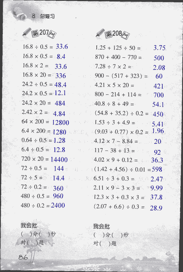 2018年小学数学口算训练五年级上人教版 第86页