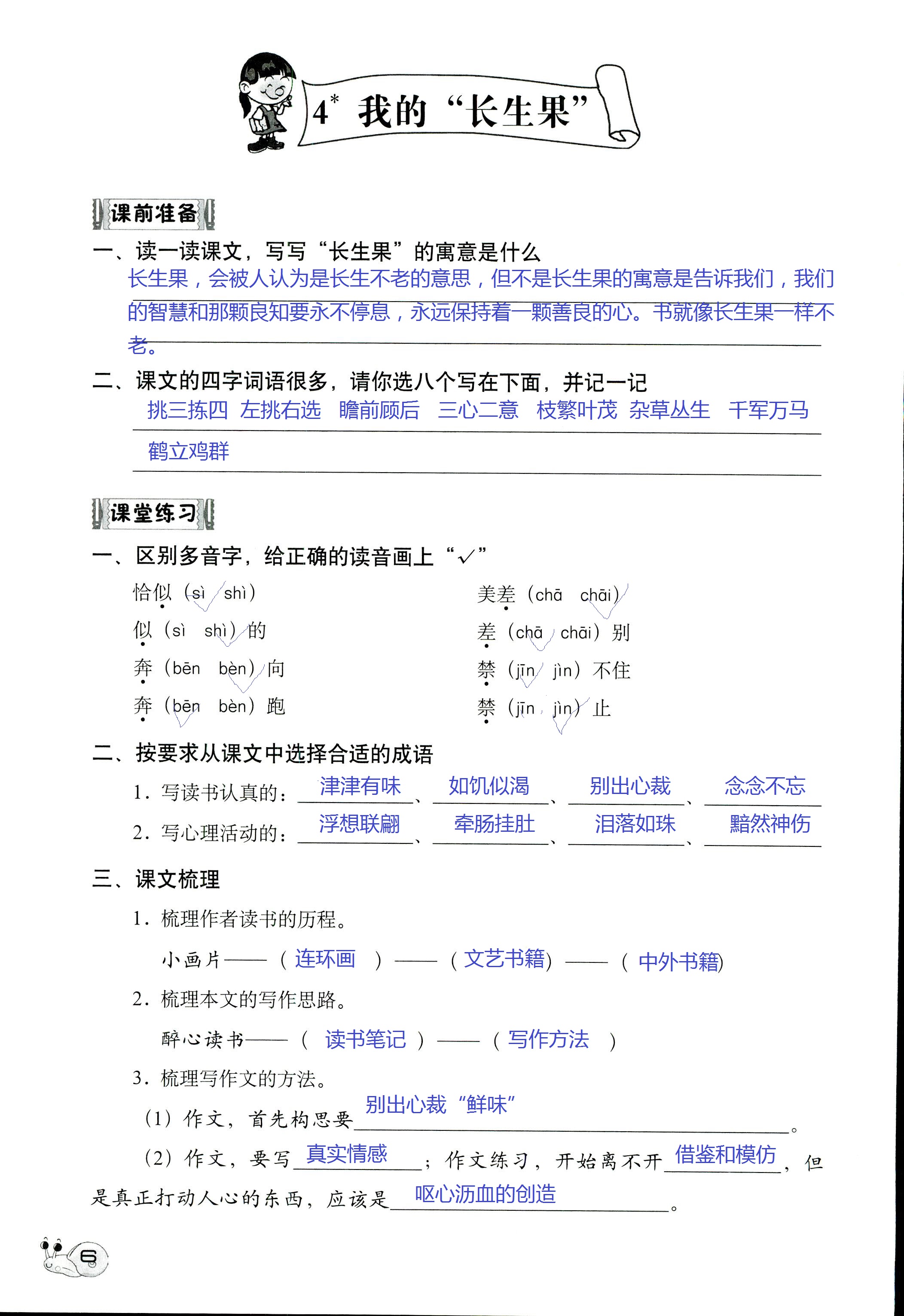 2017年知识与能力训练五年级语文人教版 第6页