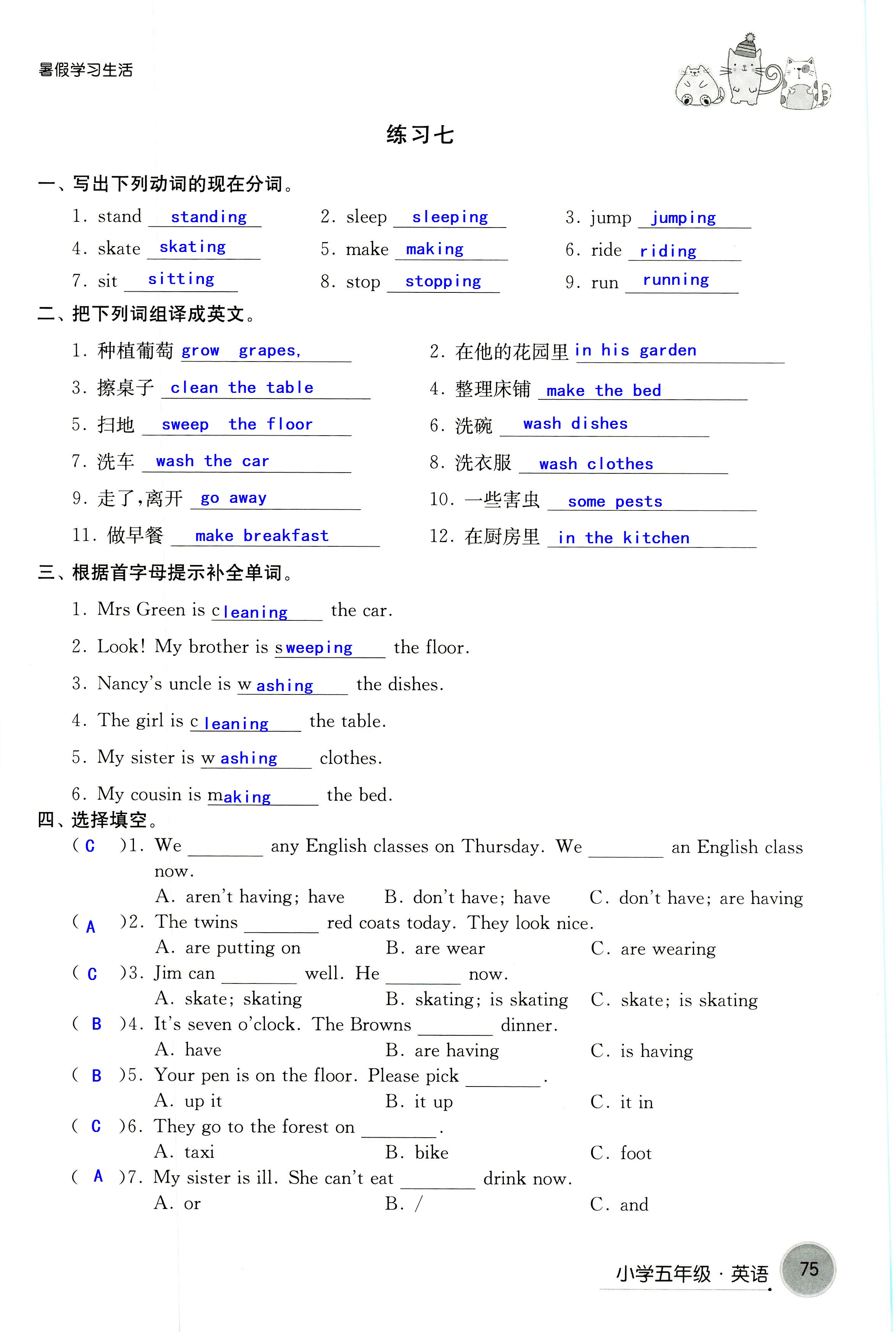 2018年暑假學(xué)習(xí)生活譯林出版社五年級語文 第75頁