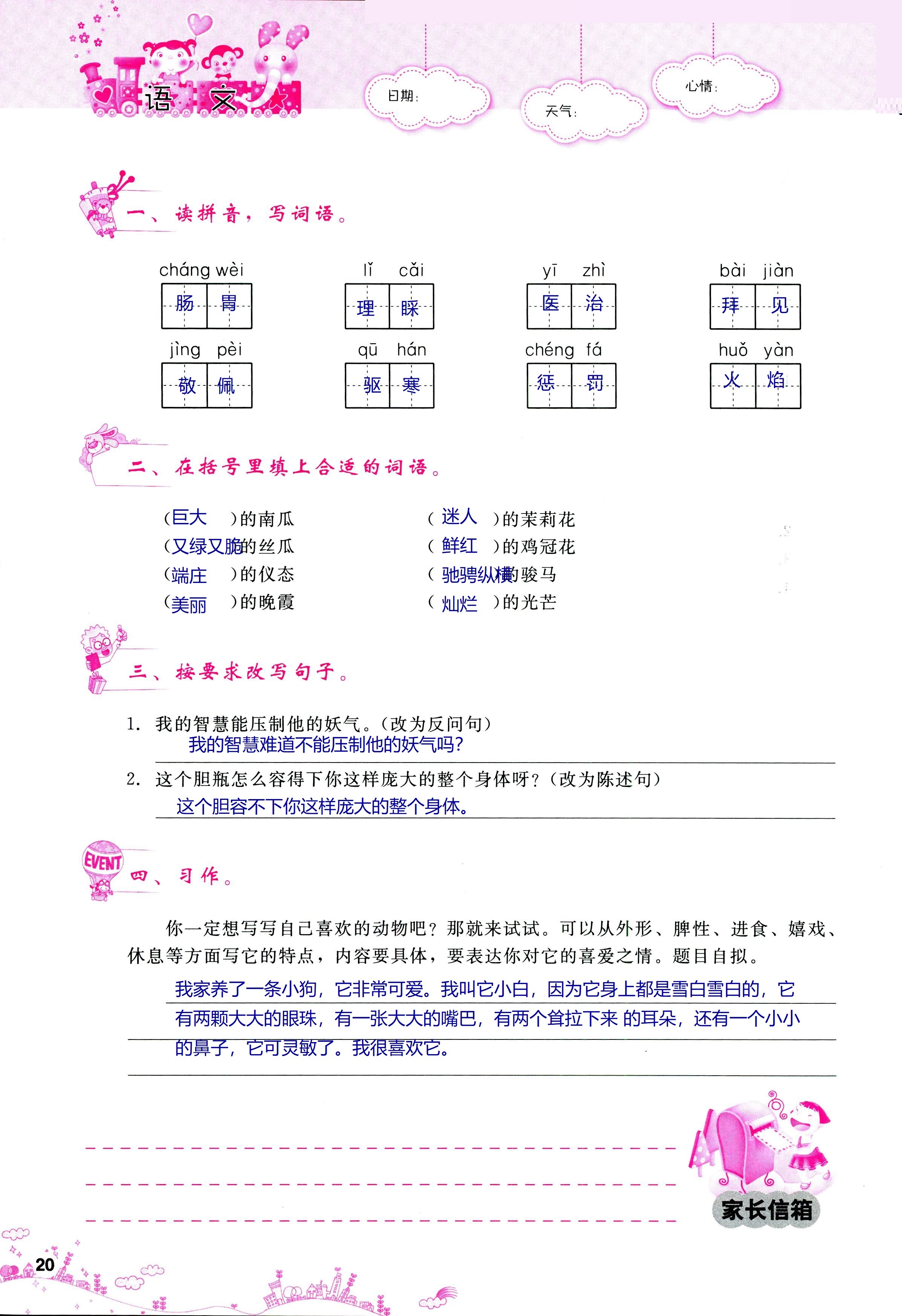 2018年天舟文化精彩暑假團(tuán)結(jié)出版社四年級數(shù)學(xué)其它 第20頁